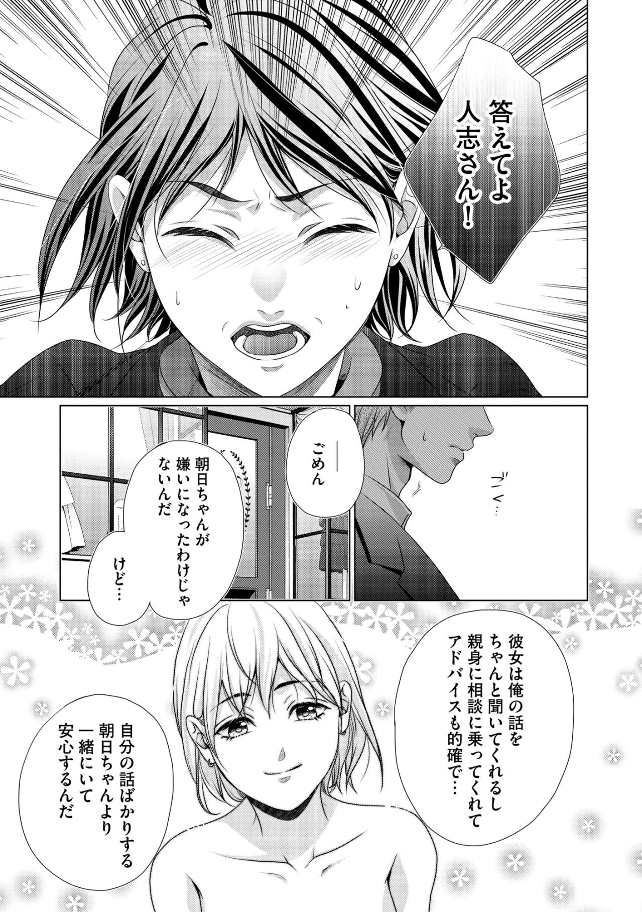 「どうしてこんなところに――！」偶然の再会が暴いた彼の嘘。隣にいたのは見過ごせない女性だった。【顔を盗られた女 ～この世から「私」がいなくなる～#9】（画像4）