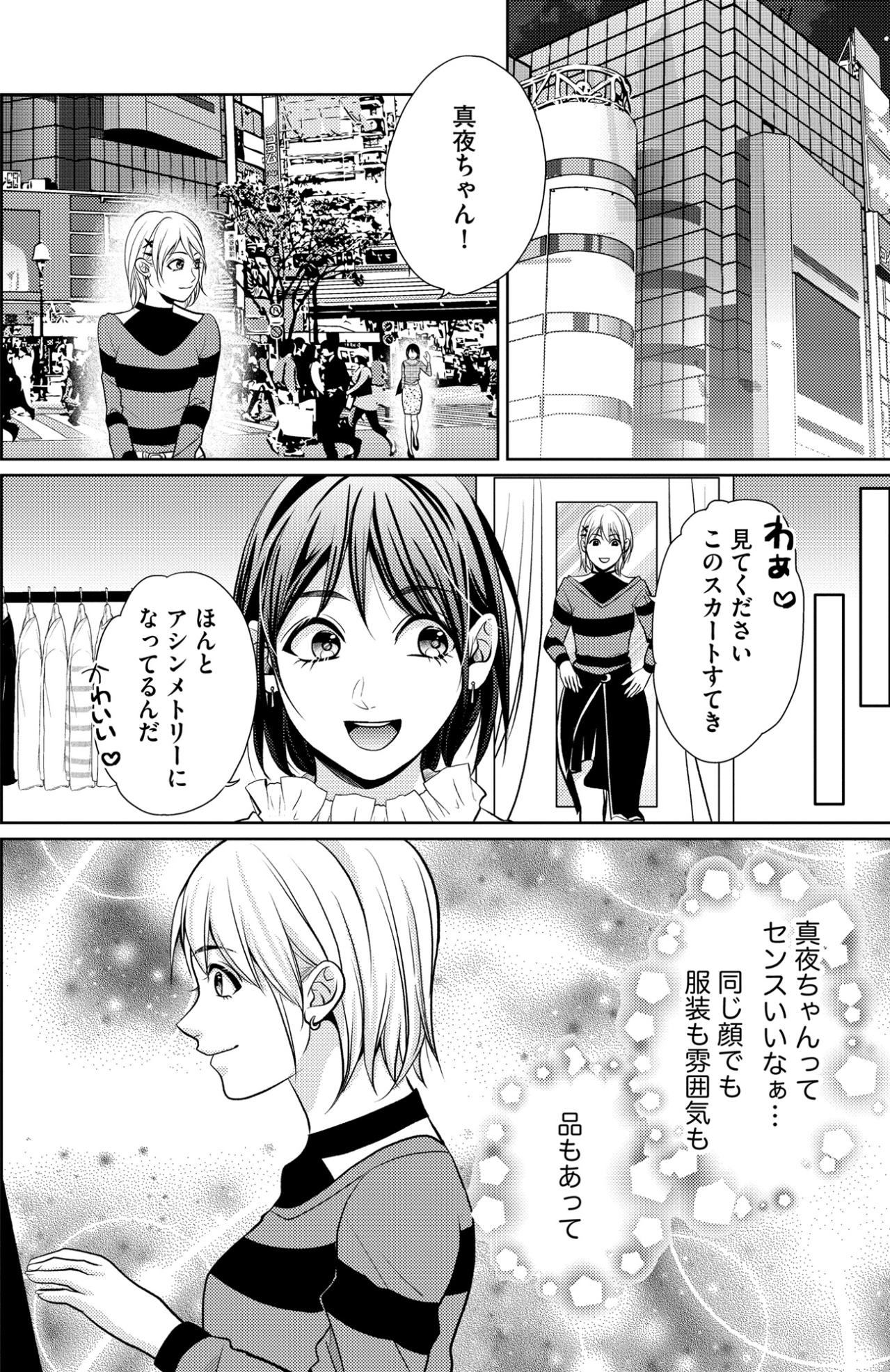 「公開処刑じゃん」試着室でワンサイズ上を勧められた私【顔を盗られた女 ～この世から「私」がいなくなる～#5】（画像2）