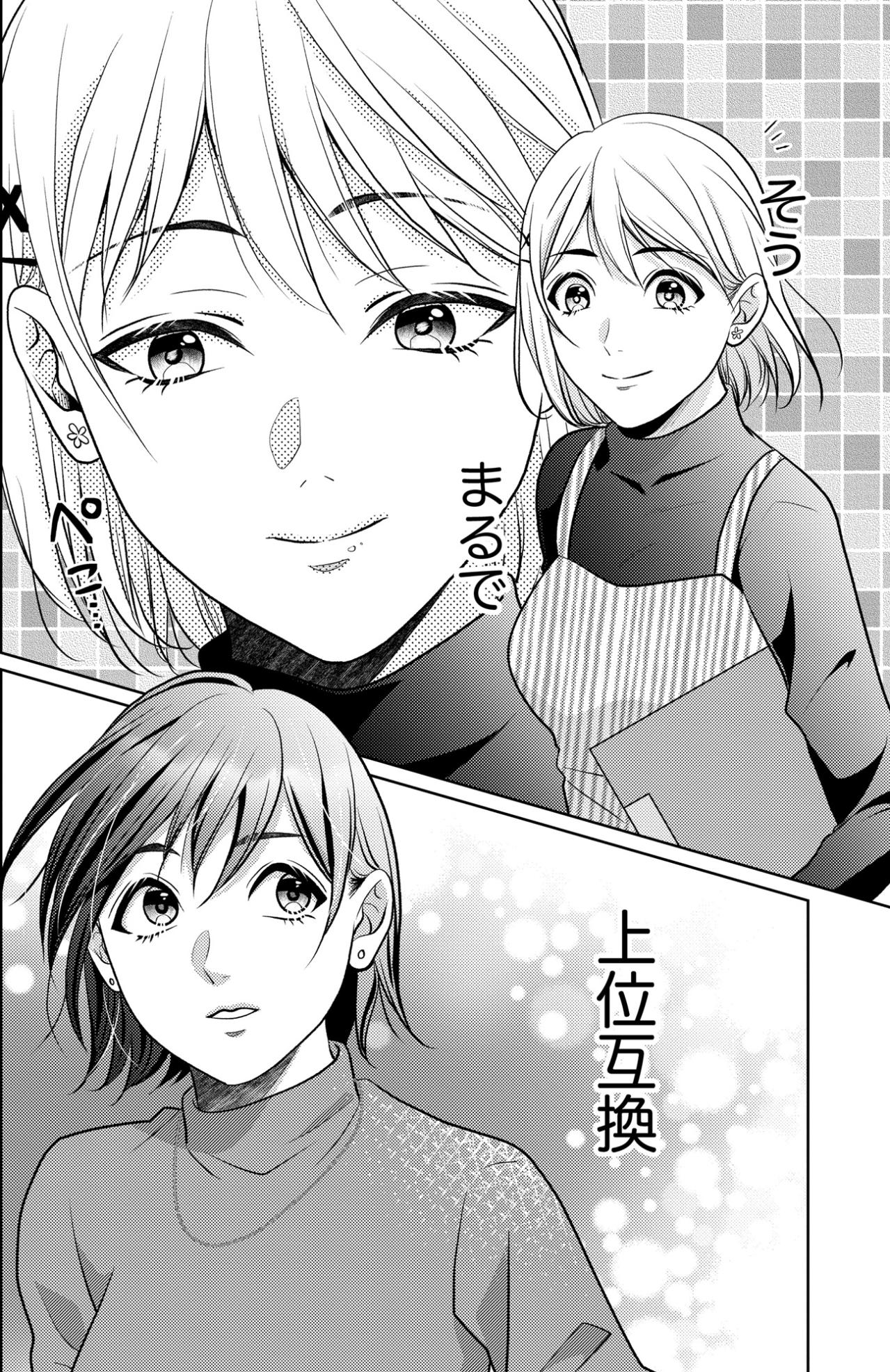 「まるで上位互換」私より少し綺麗で仕事ができる後輩の登場で、積み上げた自信が崩れ去る【顔を盗られた女 ～この世から「私」がいなくなる～#7】（画像4）