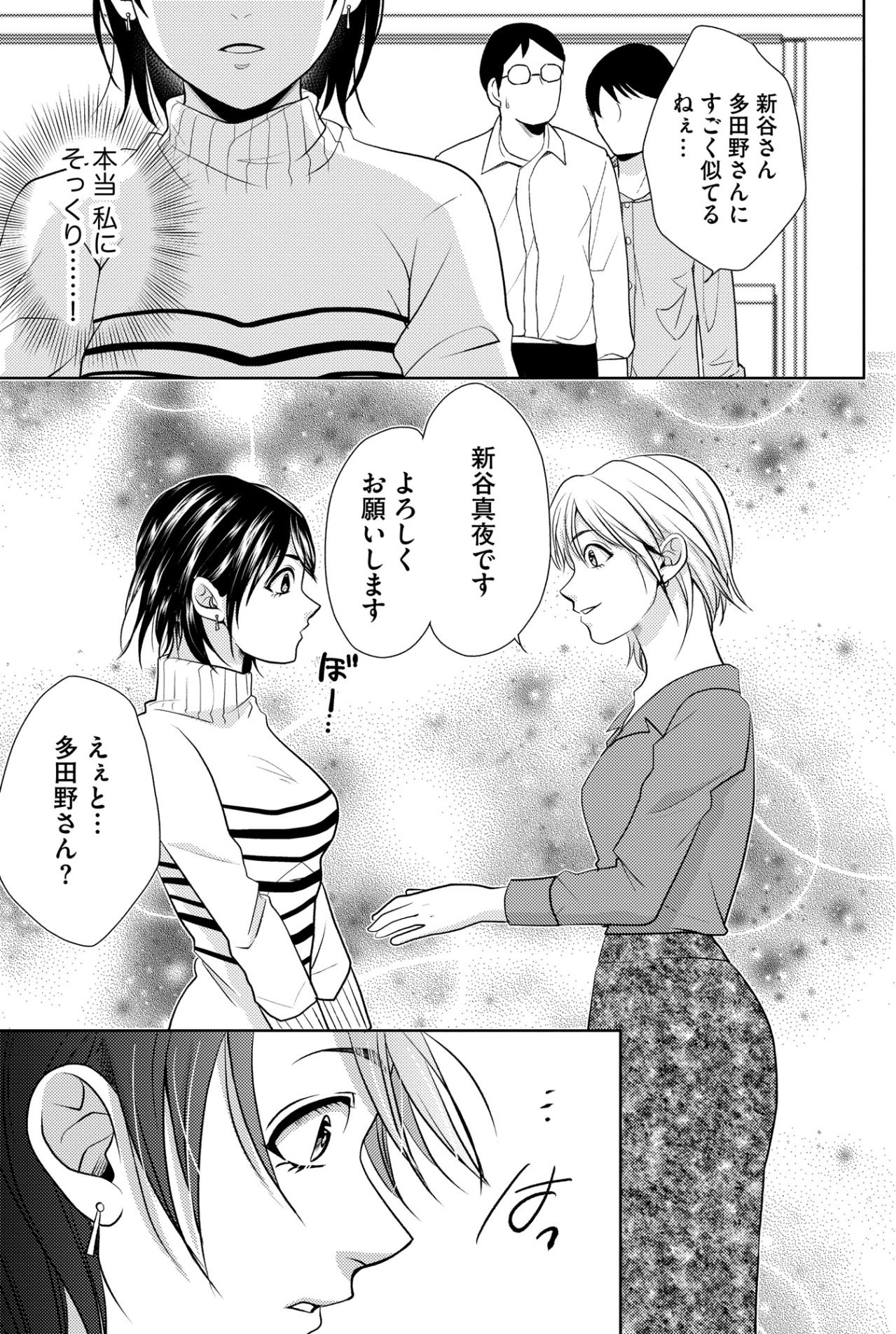 「新谷さんすごいな…」私に似ている後輩は、入社数週間で誰よりも頼りになる存在に成長【顔を盗られた女 ～この世から「私」がいなくなる～#3】（画像3）