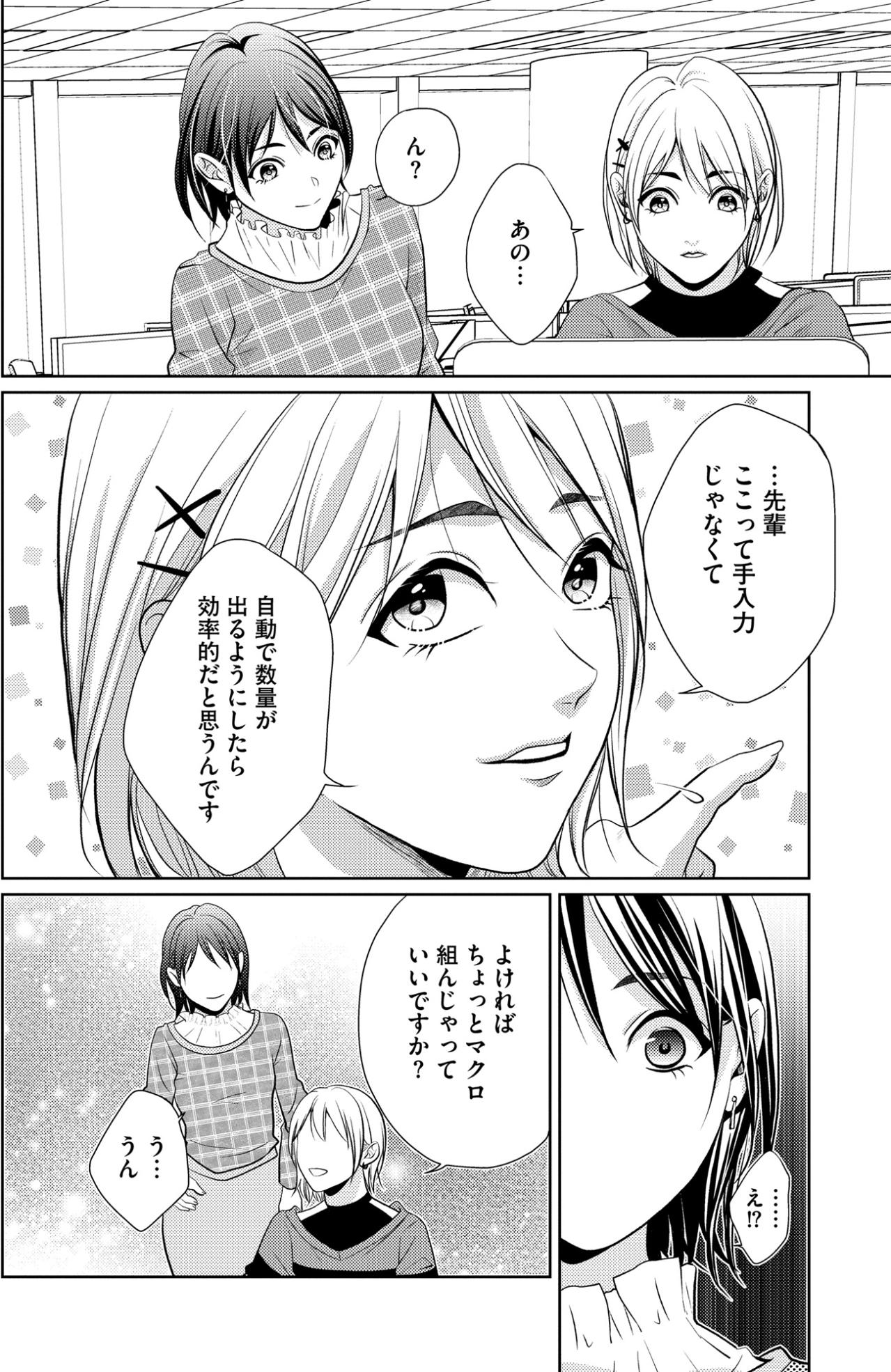 「同じ顔なんだから同じくらい活躍して」男性社員の何気ない冗談が、心に突き刺さる【顔を盗られた女 ～この世から「私」がいなくなる～#4】（画像2）