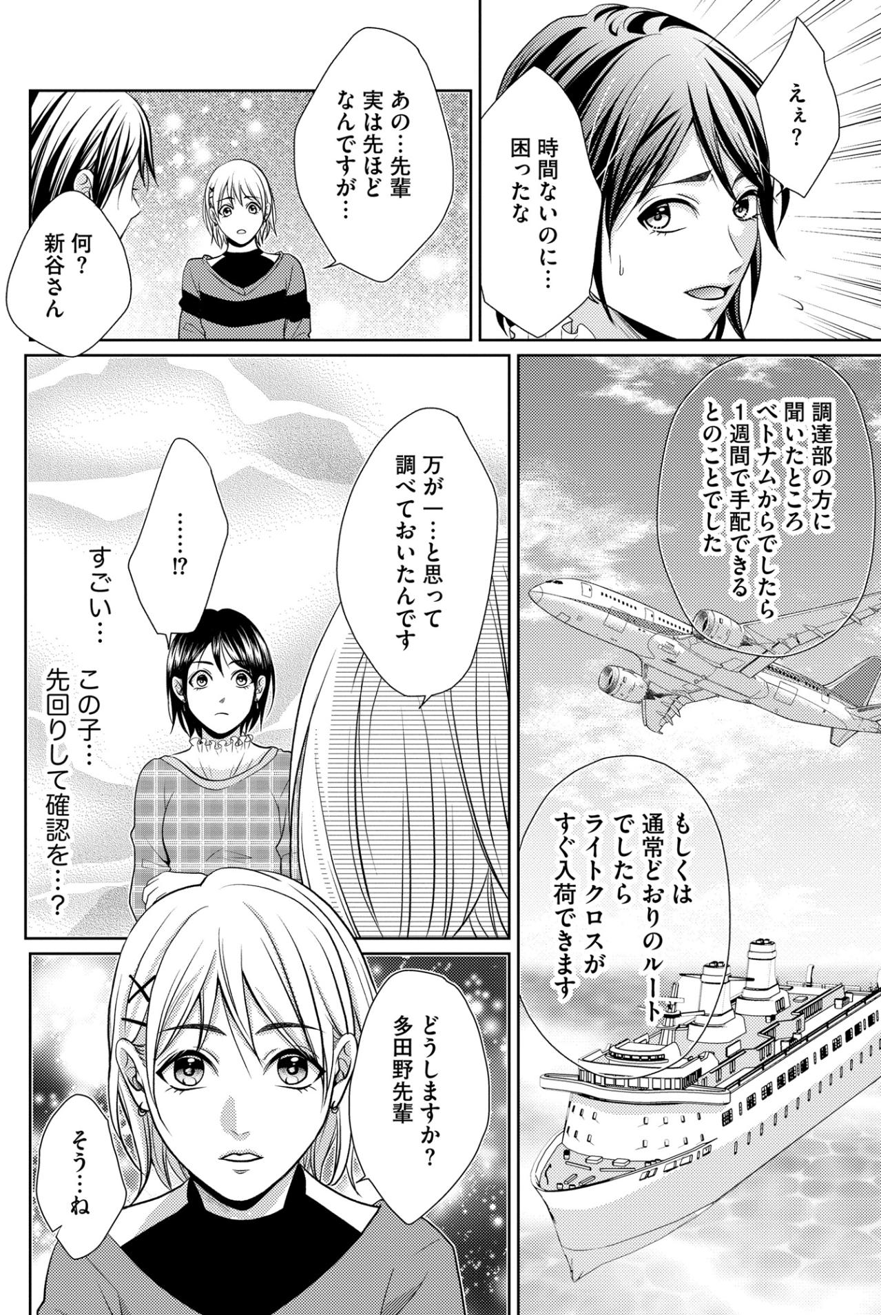 「新谷さんすごいな…」私に似ている後輩は、入社数週間で誰よりも頼りになる存在に成長【顔を盗られた女 ～この世から「私」がいなくなる～#3】（画像6）