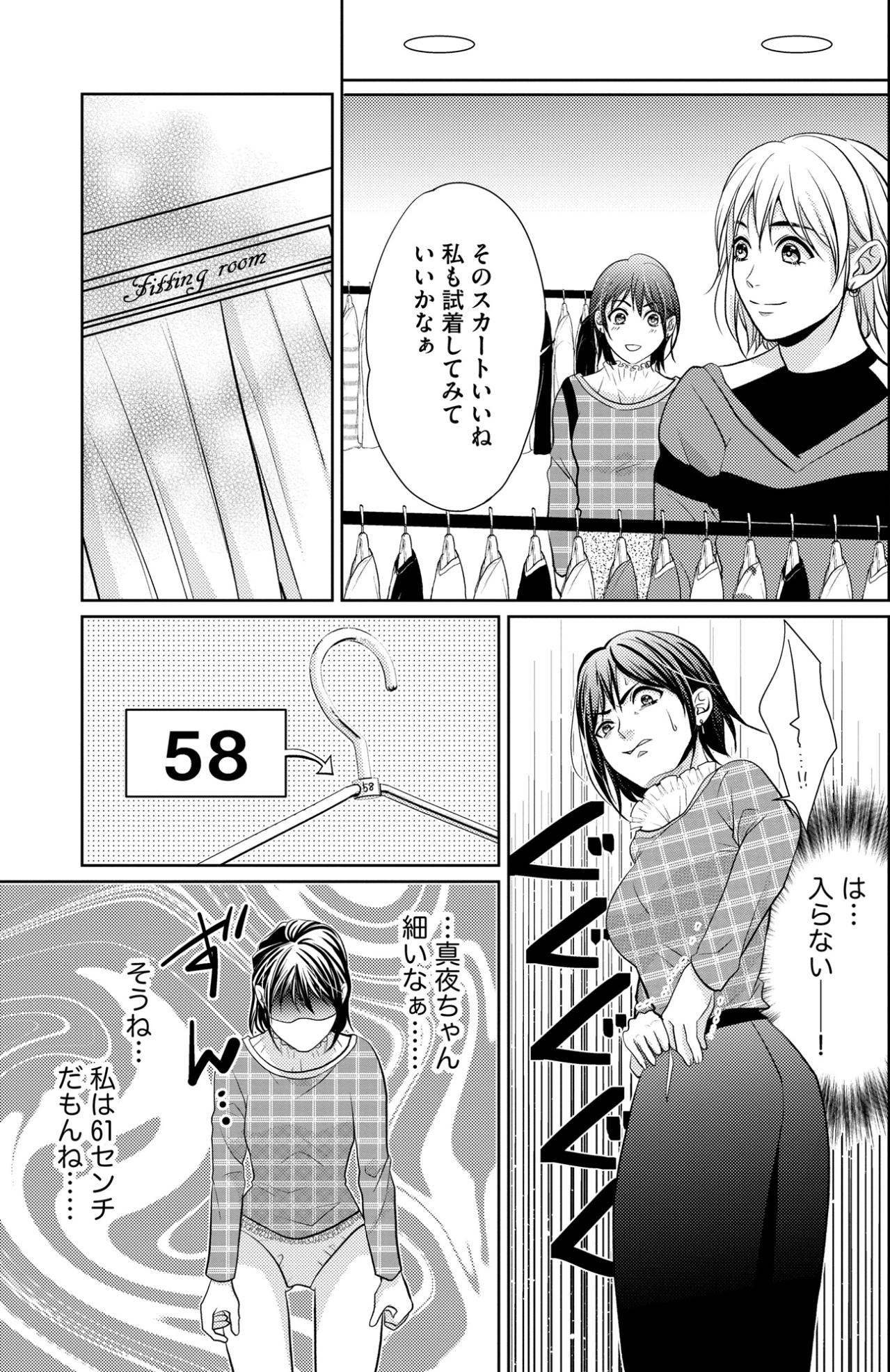 「公開処刑じゃん」試着室でワンサイズ上を勧められた私【顔を盗られた女 ～この世から「私」がいなくなる～#5】（画像3）