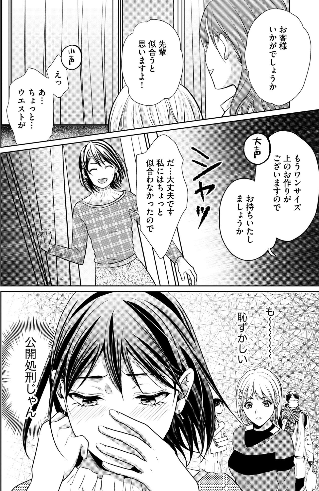 「公開処刑じゃん」試着室でワンサイズ上を勧められた私【顔を盗られた女 ～この世から「私」がいなくなる～#5】（画像4）