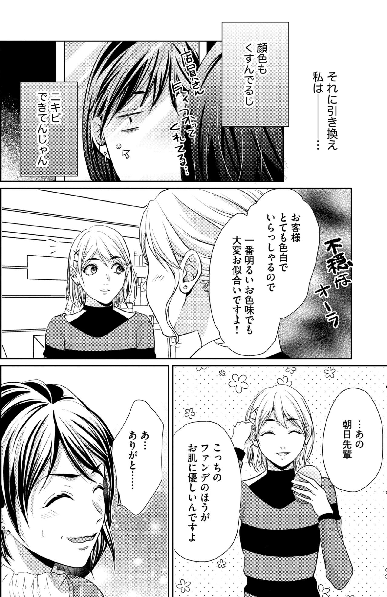 「公開処刑じゃん」試着室でワンサイズ上を勧められた私【顔を盗られた女 ～この世から「私」がいなくなる～#5】（画像6）