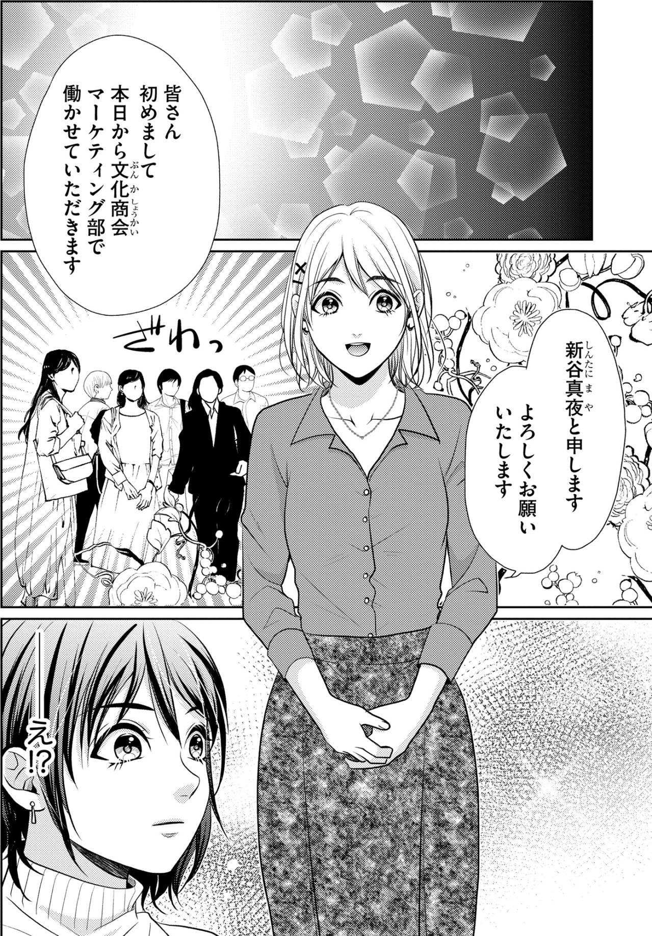 「新谷さんすごいな…」私に似ている後輩は、入社数週間で誰よりも頼りになる存在に成長【顔を盗られた女 ～この世から「私」がいなくなる～#3】（画像2）