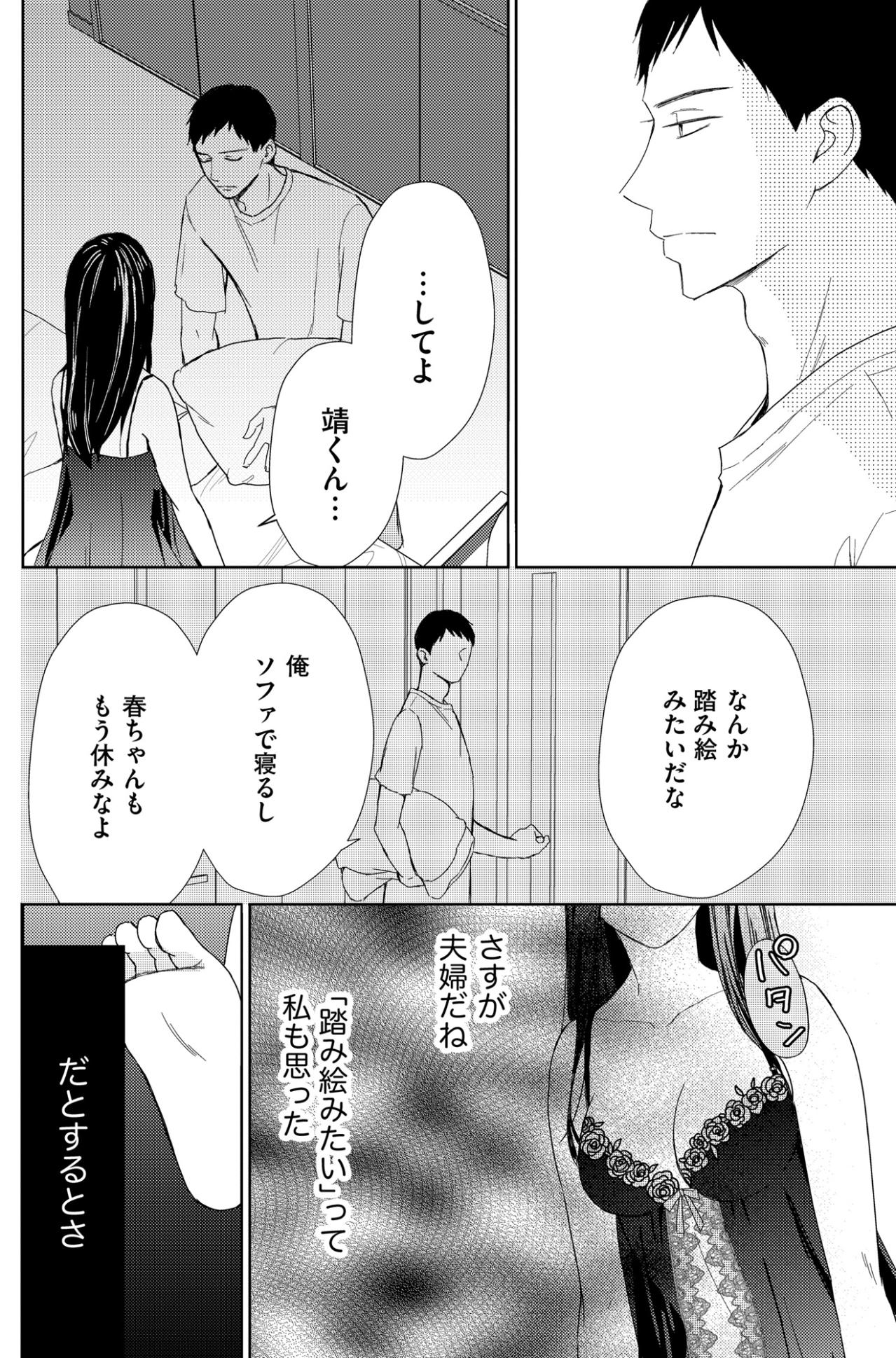 「愛してないからできない」と冷めた関係。なのに「はやく月曜が来てほしい」と送る女は誰？【35歳の不・純愛 ～あなたが恋しいだけだった～#8】（画像2）