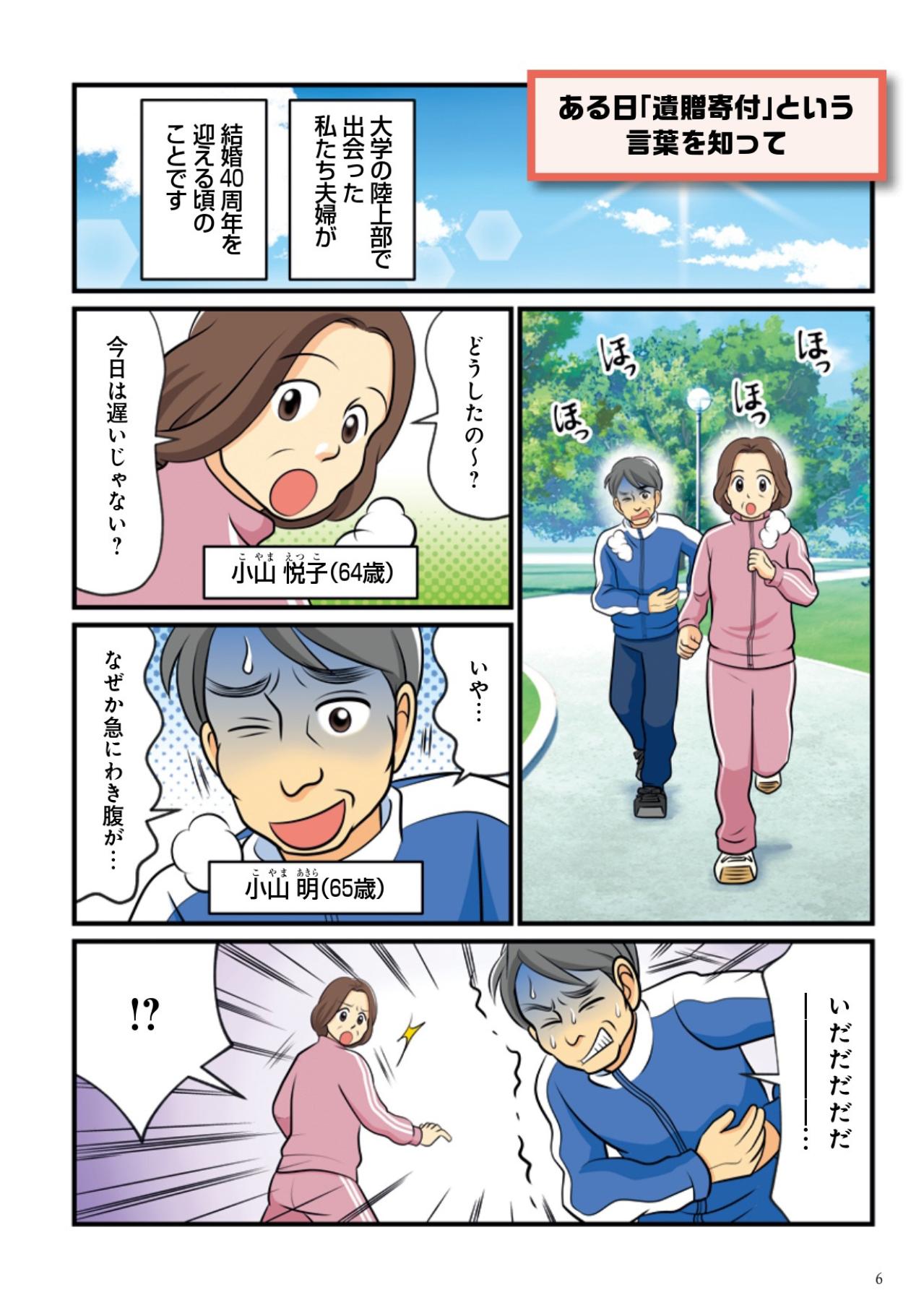 【マンガでわかる】子どもや家族がいなくても──想いを未来へ届ける「遺贈寄付」というかたち（画像2）
