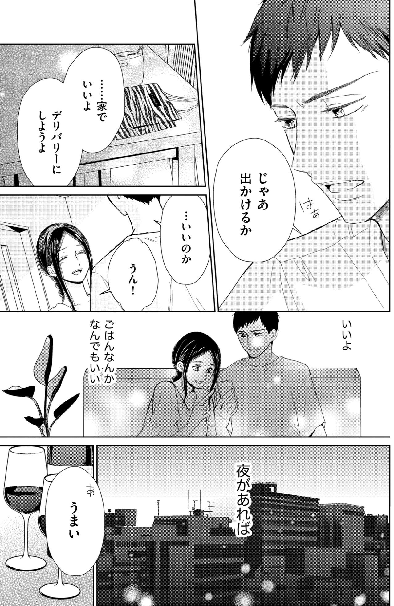 「私には興味あるよね？」自分に言い聞かせる虚しさ。冷え切った夫婦関係の行き着く先【35歳の不・純愛 ～あなたが恋しいだけだった～#6】（画像2）