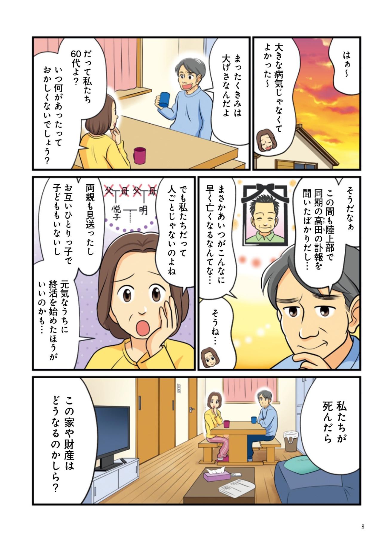 【マンガでわかる】子どもや家族がいなくても──想いを未来へ届ける「遺贈寄付」というかたち（画像4）