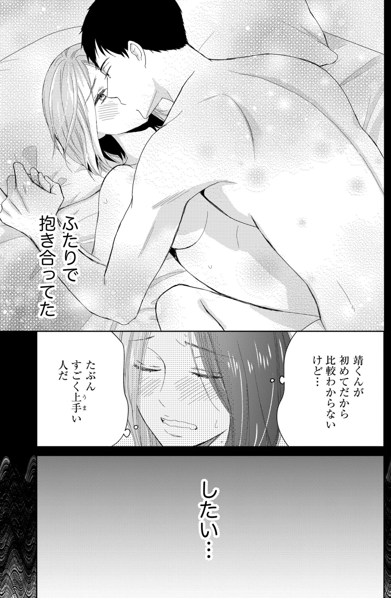 「ふたりで抱き合ってた」あの夜の熱が忘れられない。【35歳の不・純愛 ～あなたが恋しいだけだった～#4】（画像2）