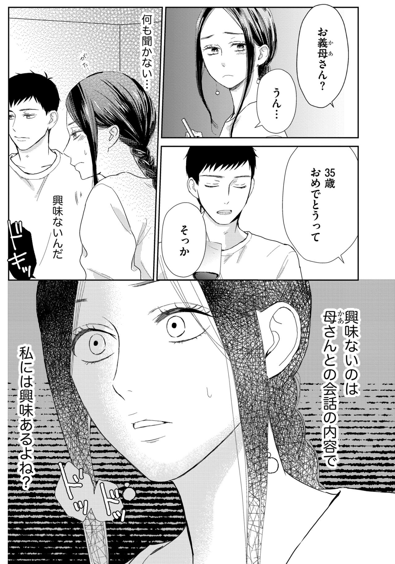 「私には興味あるよね？」自分に言い聞かせる虚しさ。冷え切った夫婦関係の行き着く先【35歳の不・純愛 ～あなたが恋しいだけだった～#6】（画像5）