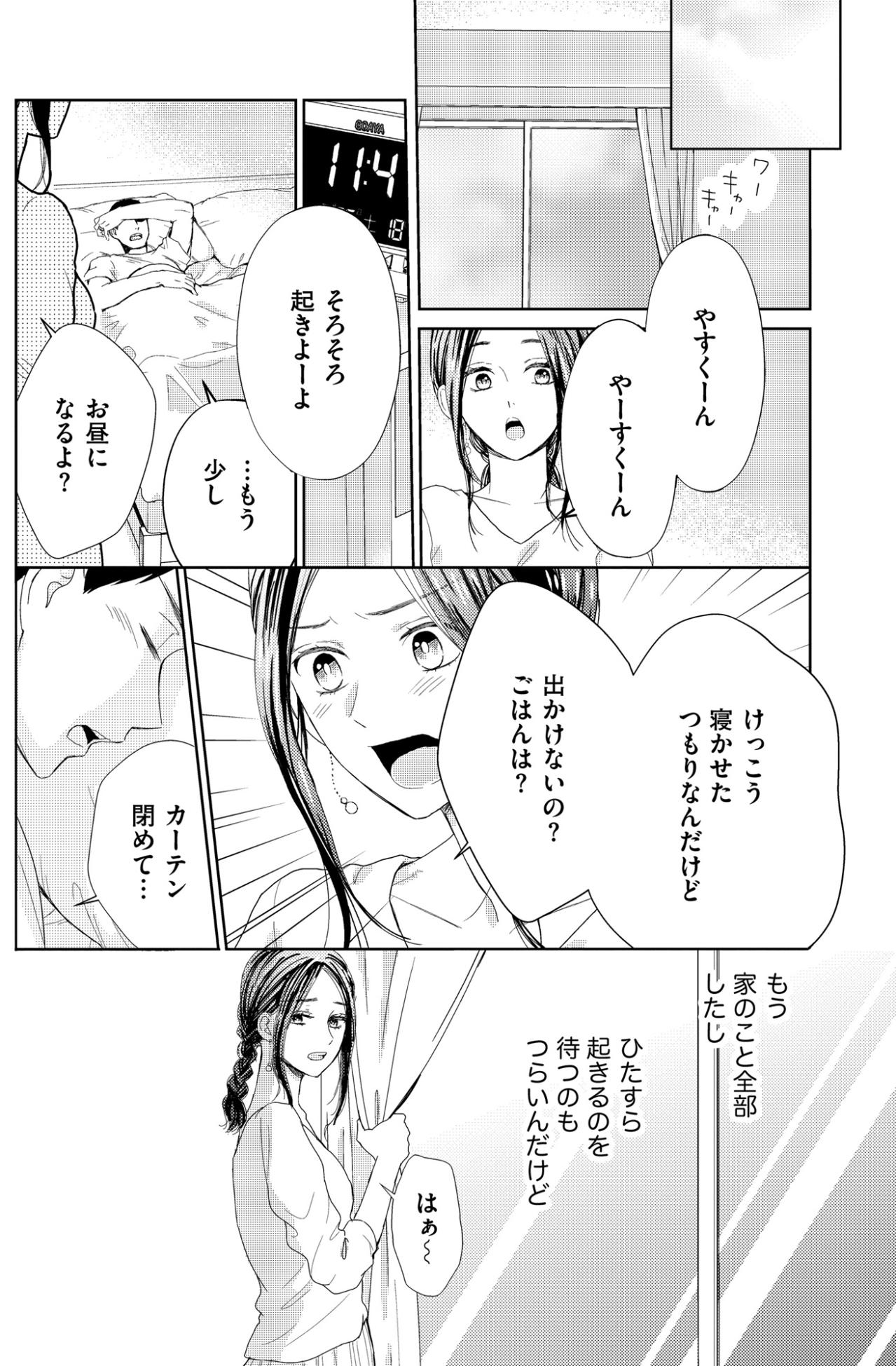 「ふたりで抱き合ってた」あの夜の熱が忘れられない。【35歳の不・純愛 ～あなたが恋しいだけだった～#4】（画像3）