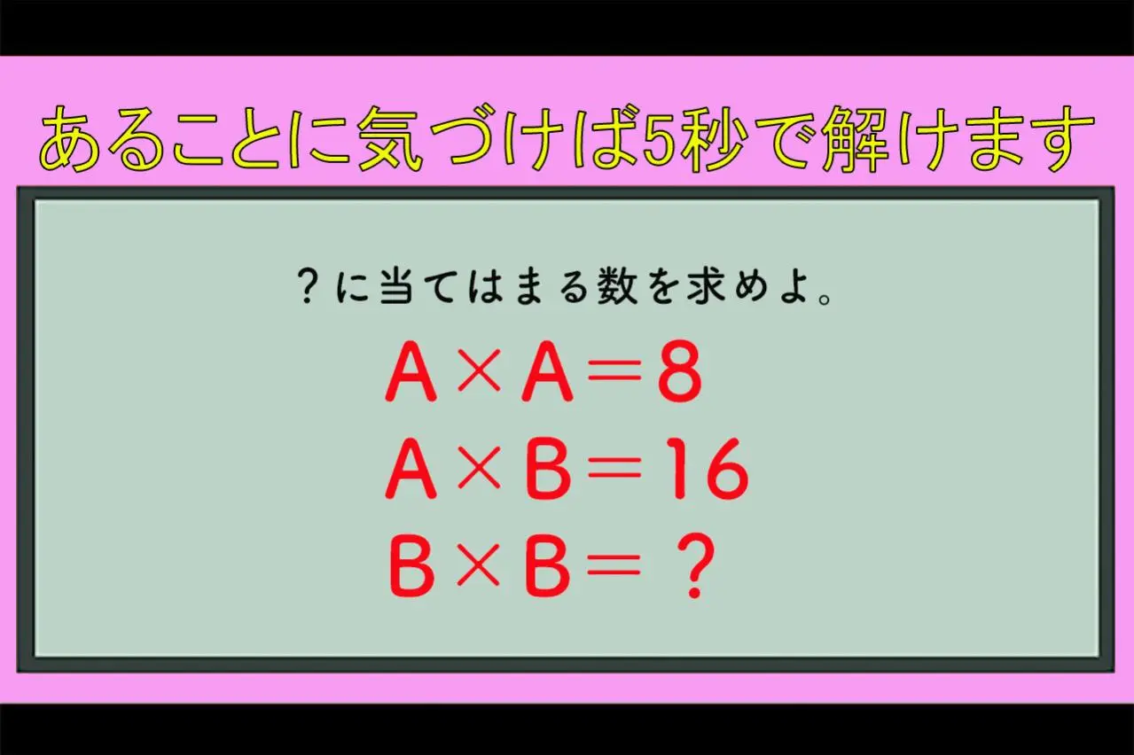 5秒で解ける⁉︎【大人の学び直し】あなたも驚く「こんなやり方でできる