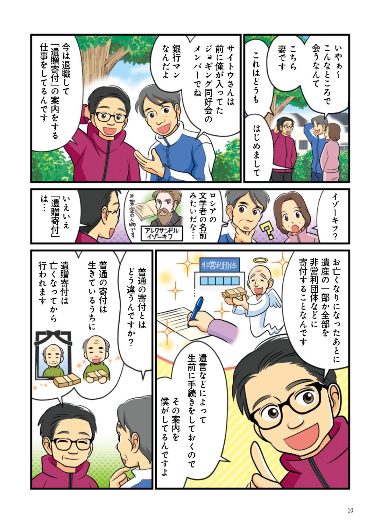 【マンガでわかる】子どもや家族がいなくても──想いを未来へ届ける「遺贈寄付」というかたち（画像6）
