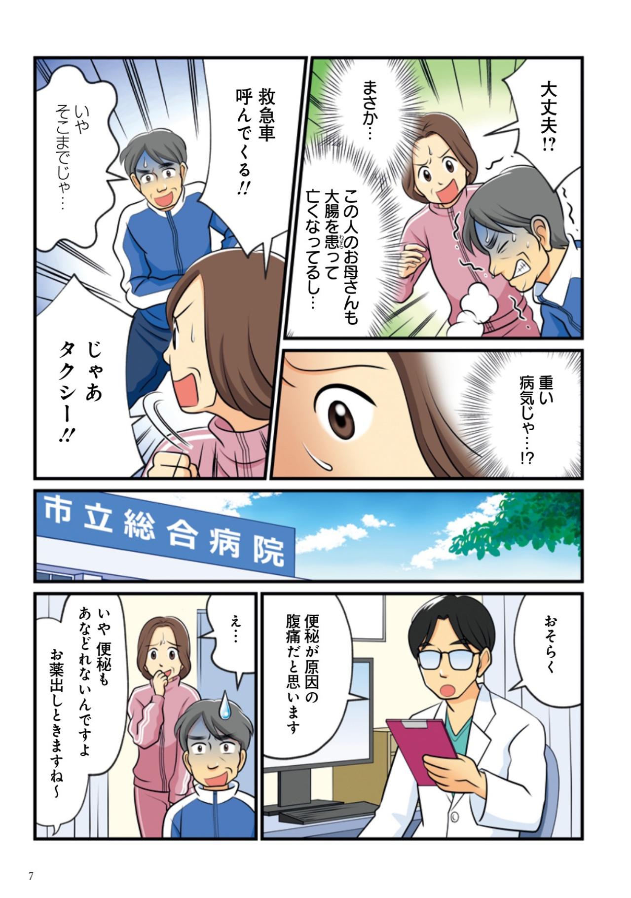 【マンガでわかる】子どもや家族がいなくても──想いを未来へ届ける「遺贈寄付」というかたち（画像3）