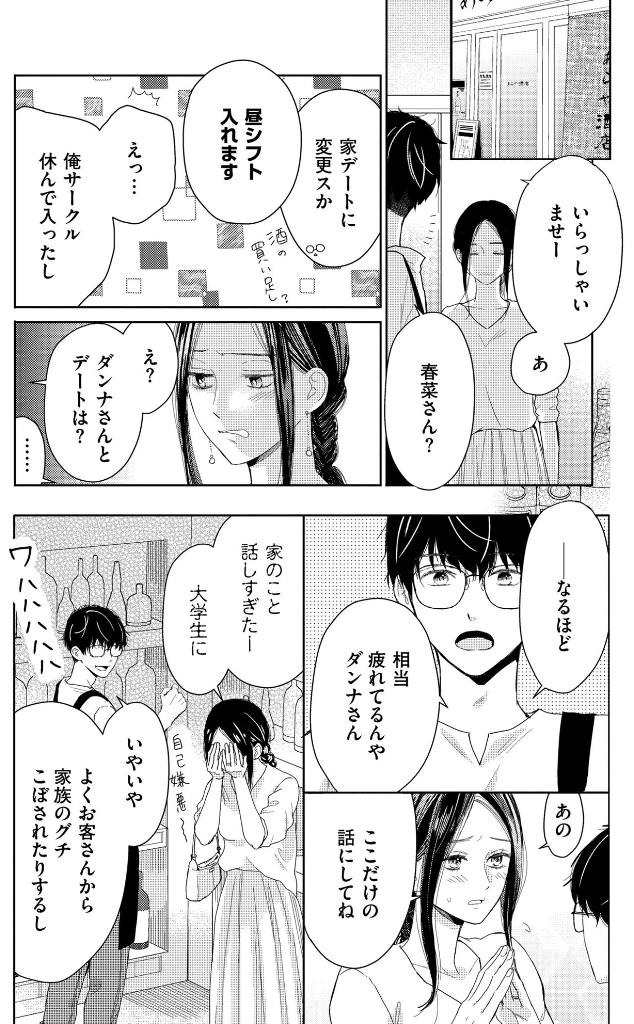 「なんか温度が熱のないカンジがする」同じ空間にいるのに遠く感じる、冷え切った夫婦の距離感【35歳の不・純愛 ～あなたが恋しいだけだった～#5】（画像2）