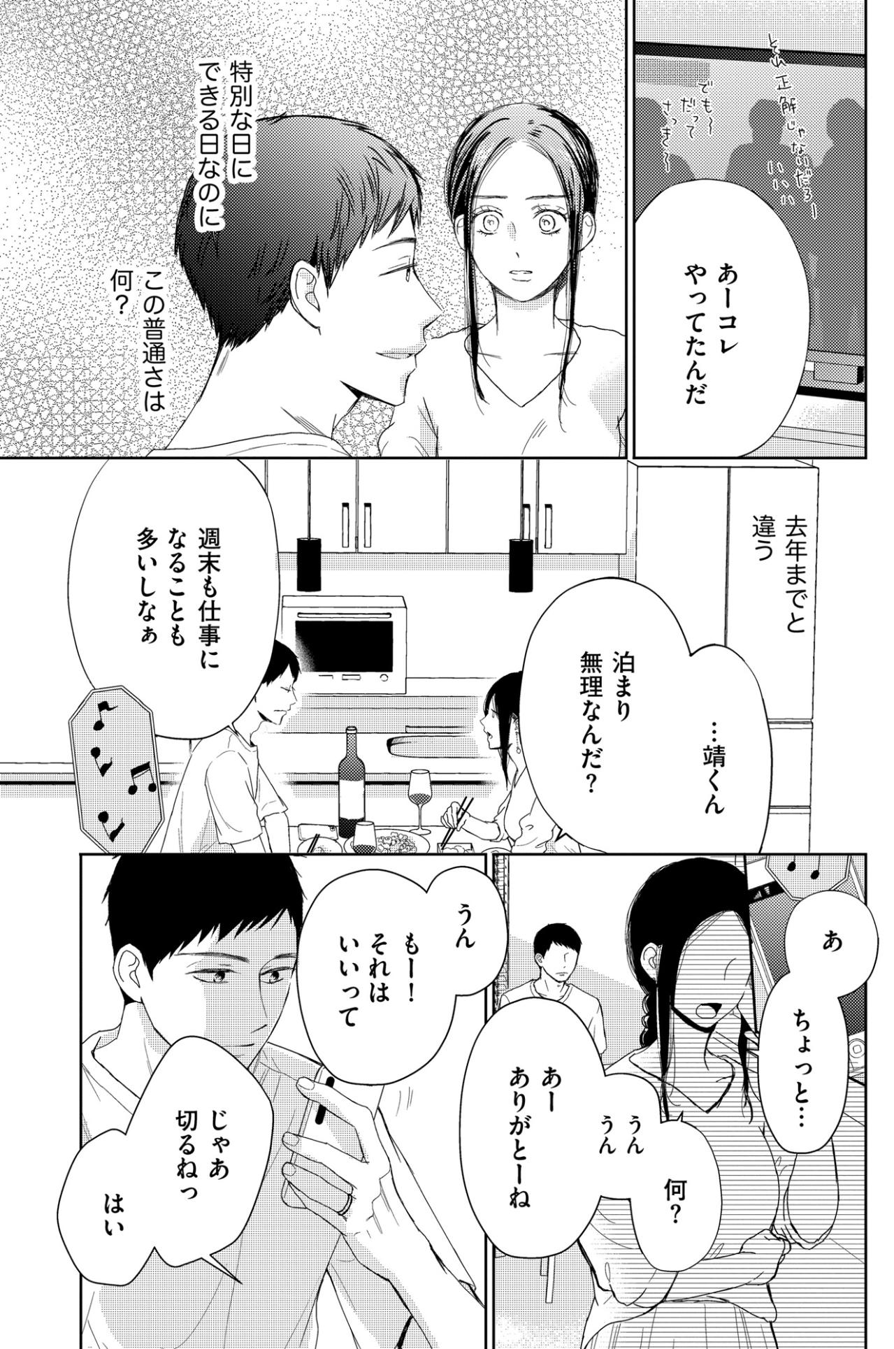「私には興味あるよね？」自分に言い聞かせる虚しさ。冷え切った夫婦関係の行き着く先【35歳の不・純愛 ～あなたが恋しいだけだった～#6】（画像4）