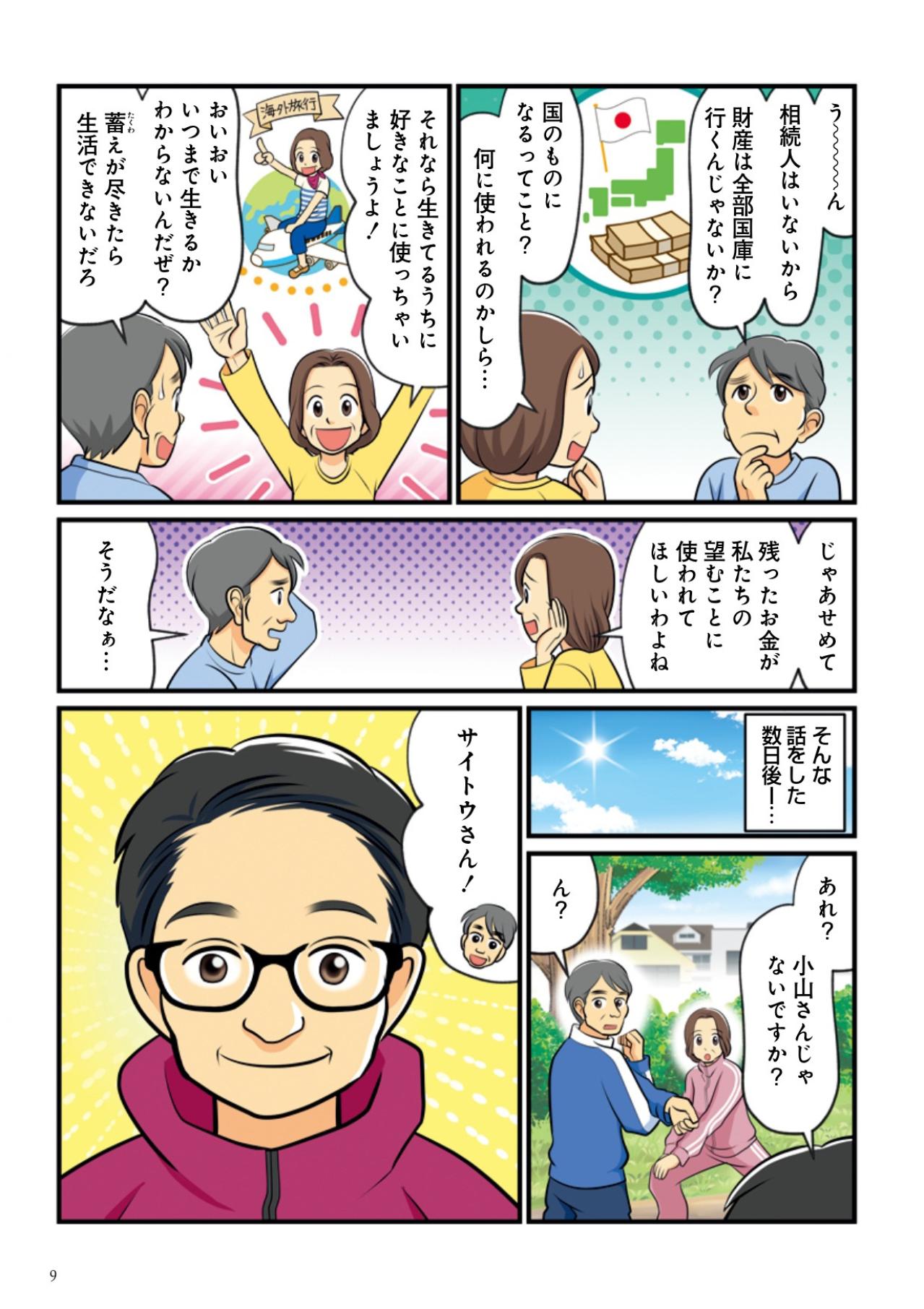 【マンガでわかる】子どもや家族がいなくても──想いを未来へ届ける「遺贈寄付」というかたち（画像5）