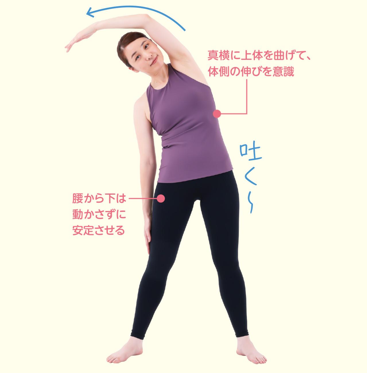 「体と腕のバラバラ事件」を防ぐ！ラジオ体操「体を横に曲げる運動」で肩・背中すっきり（画像4）