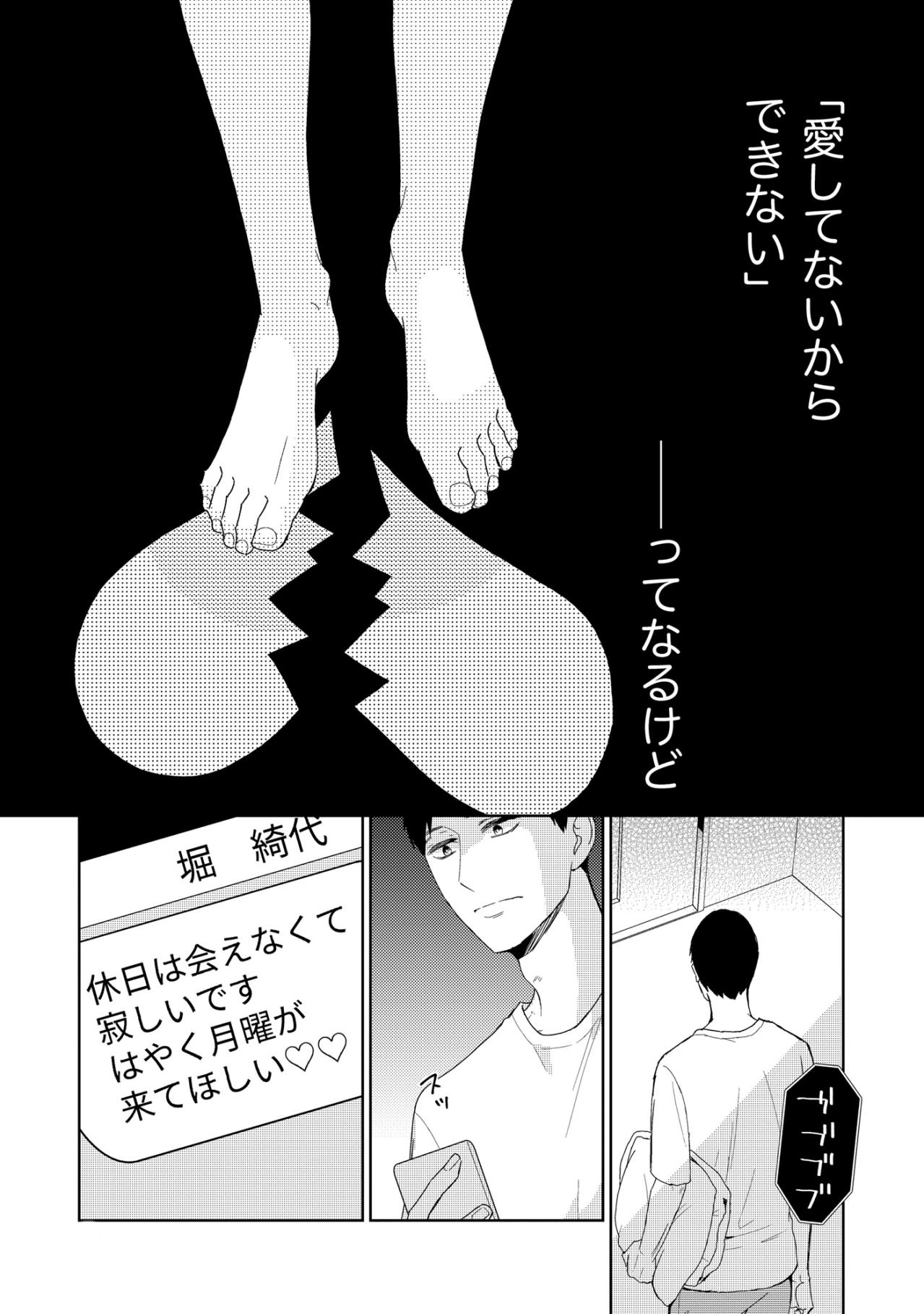 「愛してないからできない」と冷めた関係。なのに「はやく月曜が来てほしい」と送る女は誰？【35歳の不・純愛 ～あなたが恋しいだけだった～#8】（画像3）