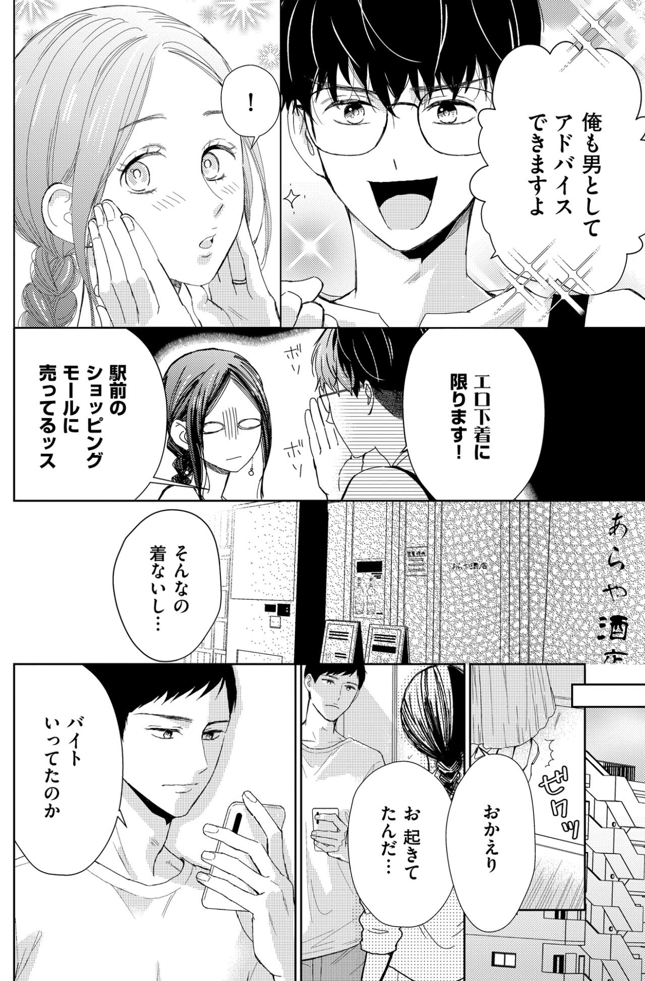 「なんか温度が熱のないカンジがする」同じ空間にいるのに遠く感じる、冷え切った夫婦の距離感【35歳の不・純愛 ～あなたが恋しいだけだった～#5】（画像3）