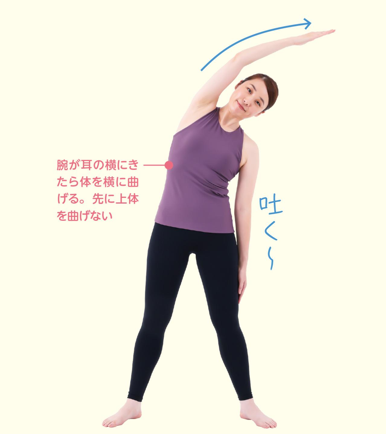 「体と腕のバラバラ事件」を防ぐ！ラジオ体操「体を横に曲げる運動」で肩・背中すっきり（画像7）