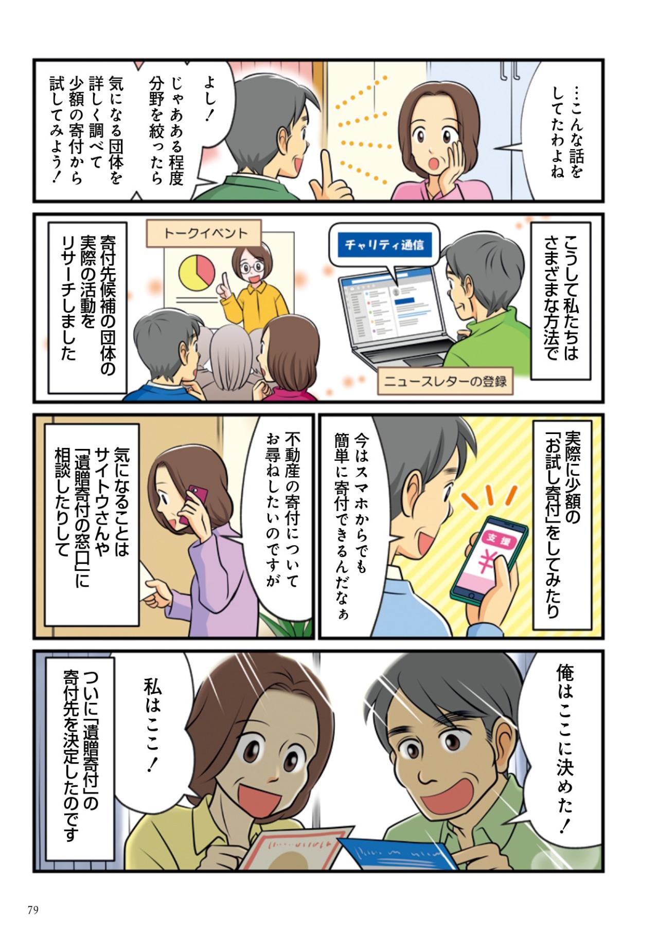 【マンガでわかる】遺贈寄付のかなめ！後悔しない寄付先選びのヒント（画像5）