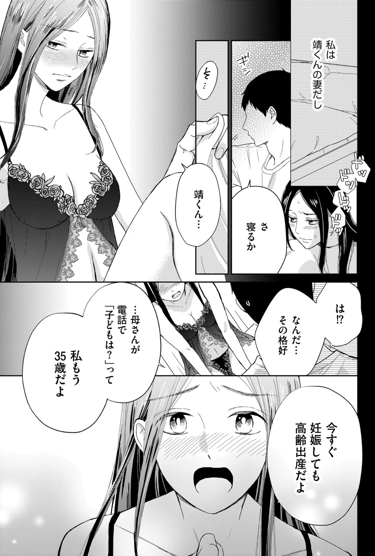 「愛してるならできるでしょ？」ギリギリのプライドを捨てて誘った夜、夫に拒絶された妻の涙【35歳の不・純愛 ～あなたが恋しいだけだった～#7】（画像2）