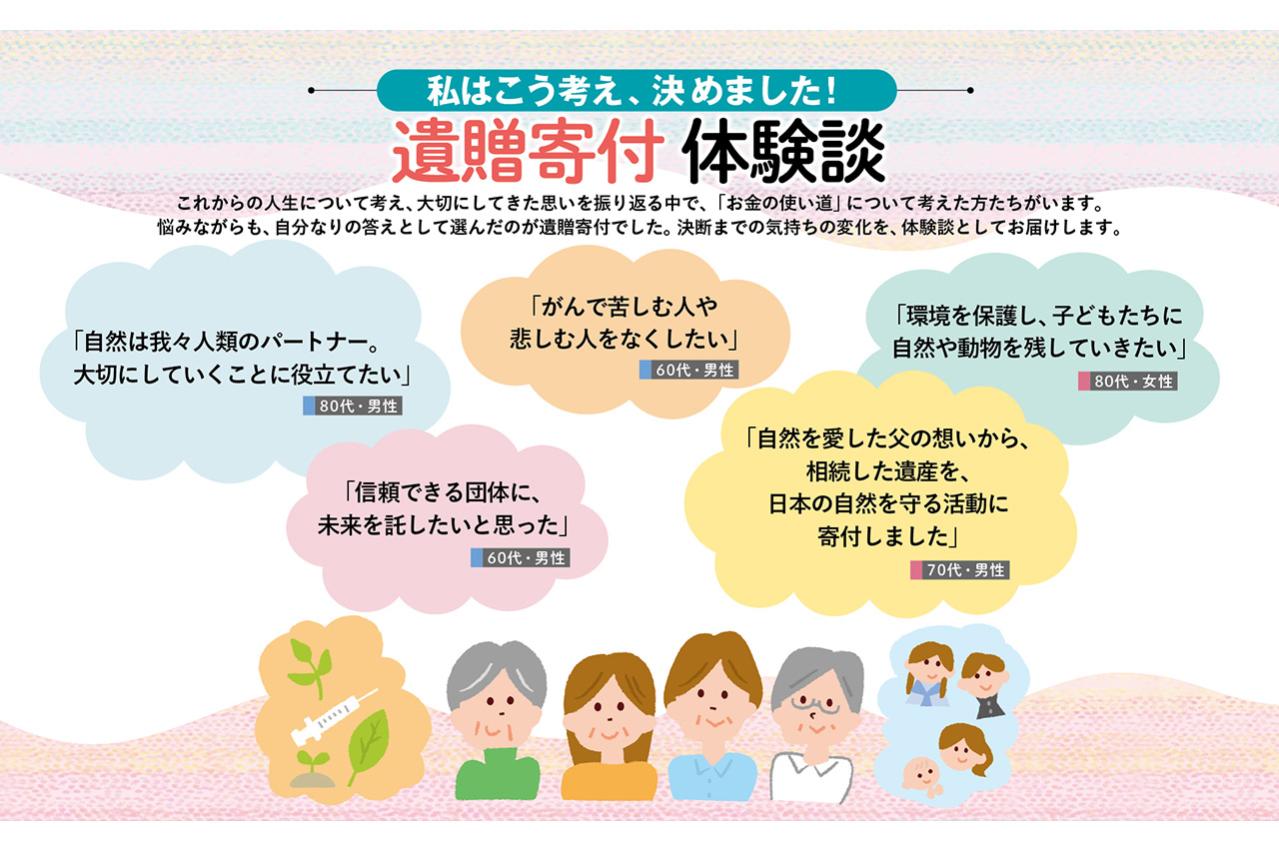 【マンガでわかる】遺贈寄付のかなめ！後悔しない寄付先選びのヒント