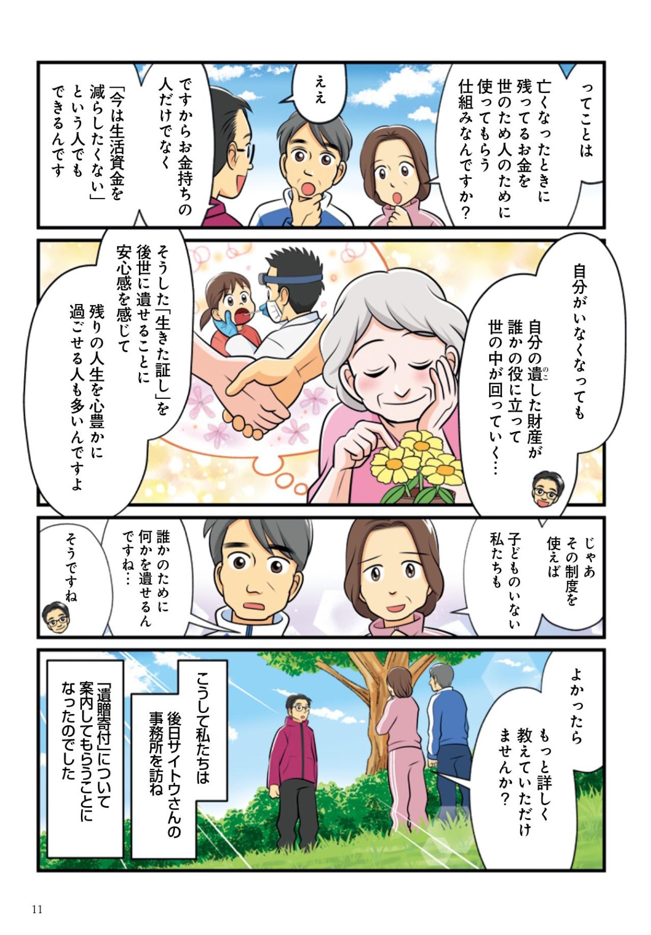 【マンガでわかる】子どもや家族がいなくても──想いを未来へ届ける「遺贈寄付」というかたち（画像7）