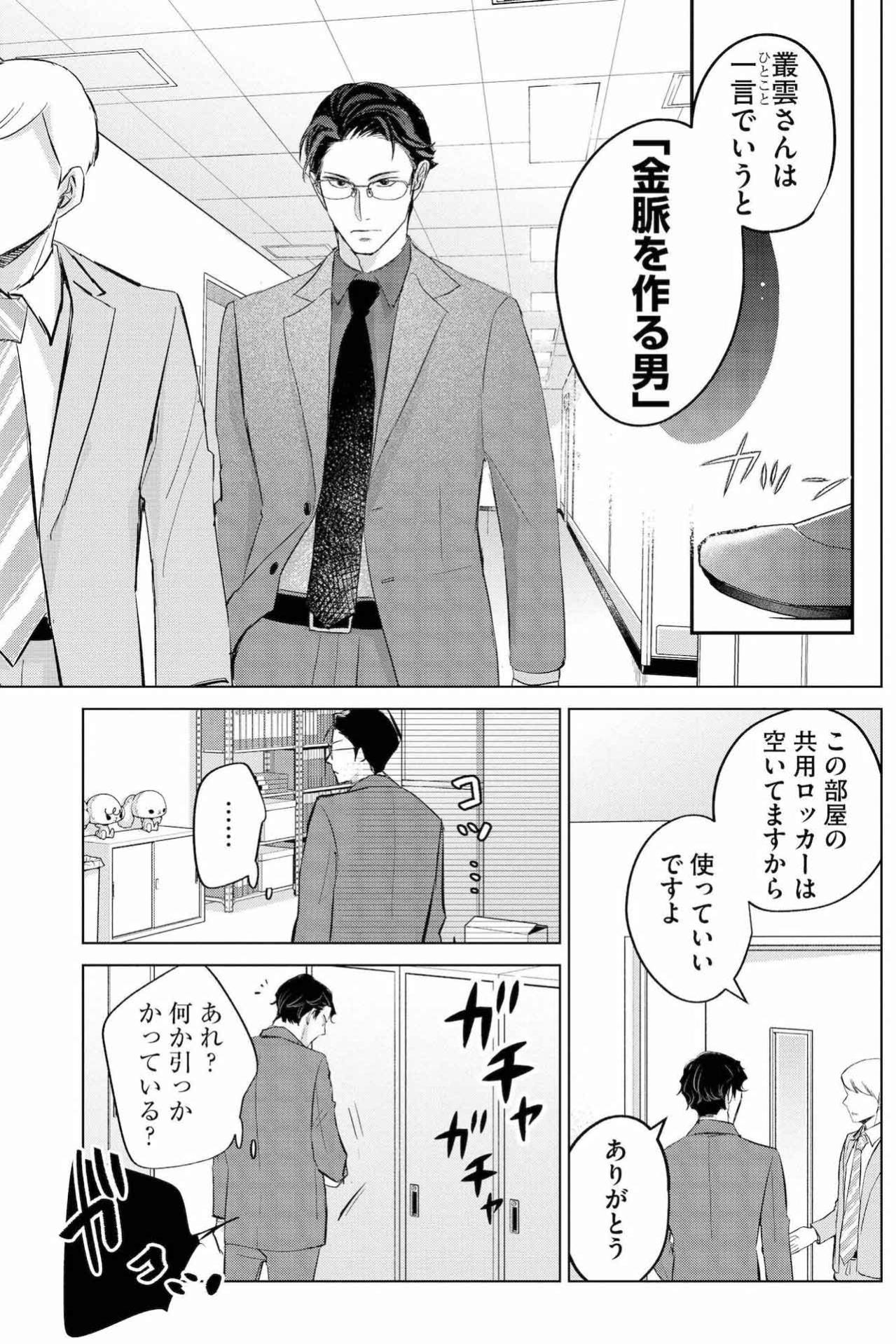 「キャラクターを生まないデザイナーに人権はない」新人いちかを追い詰めた伝説の営業マンの帰還【カワイイは金なり #2】（画像7）