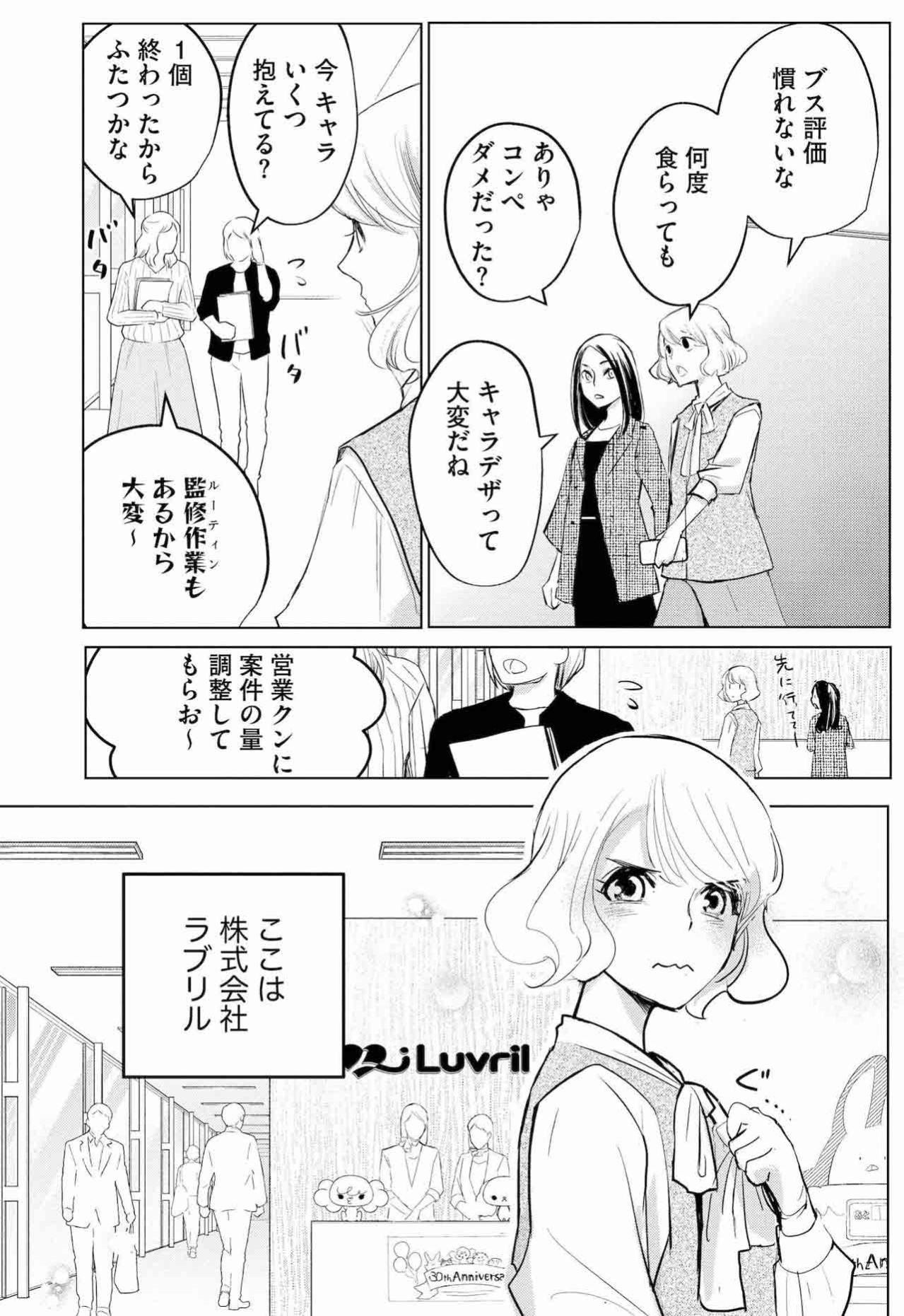 自信作キャラがまた「ブス」。新人デザイナー・いちかの苦い現実【カワイイは金なり #1】（画像4）