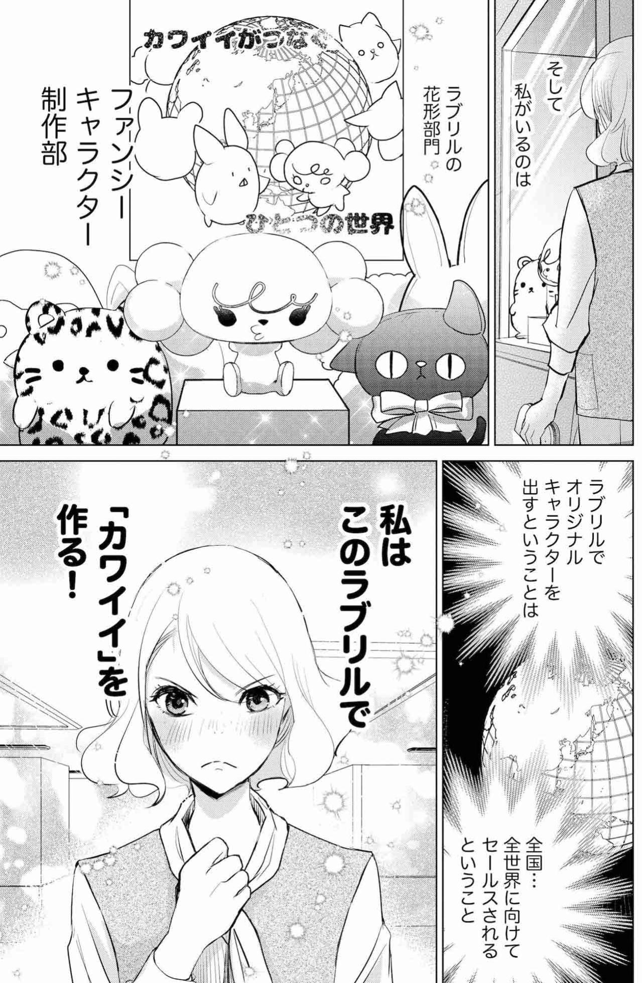 自信作キャラがまた「ブス」。新人デザイナー・いちかの苦い現実【カワイイは金なり #1】（画像6）