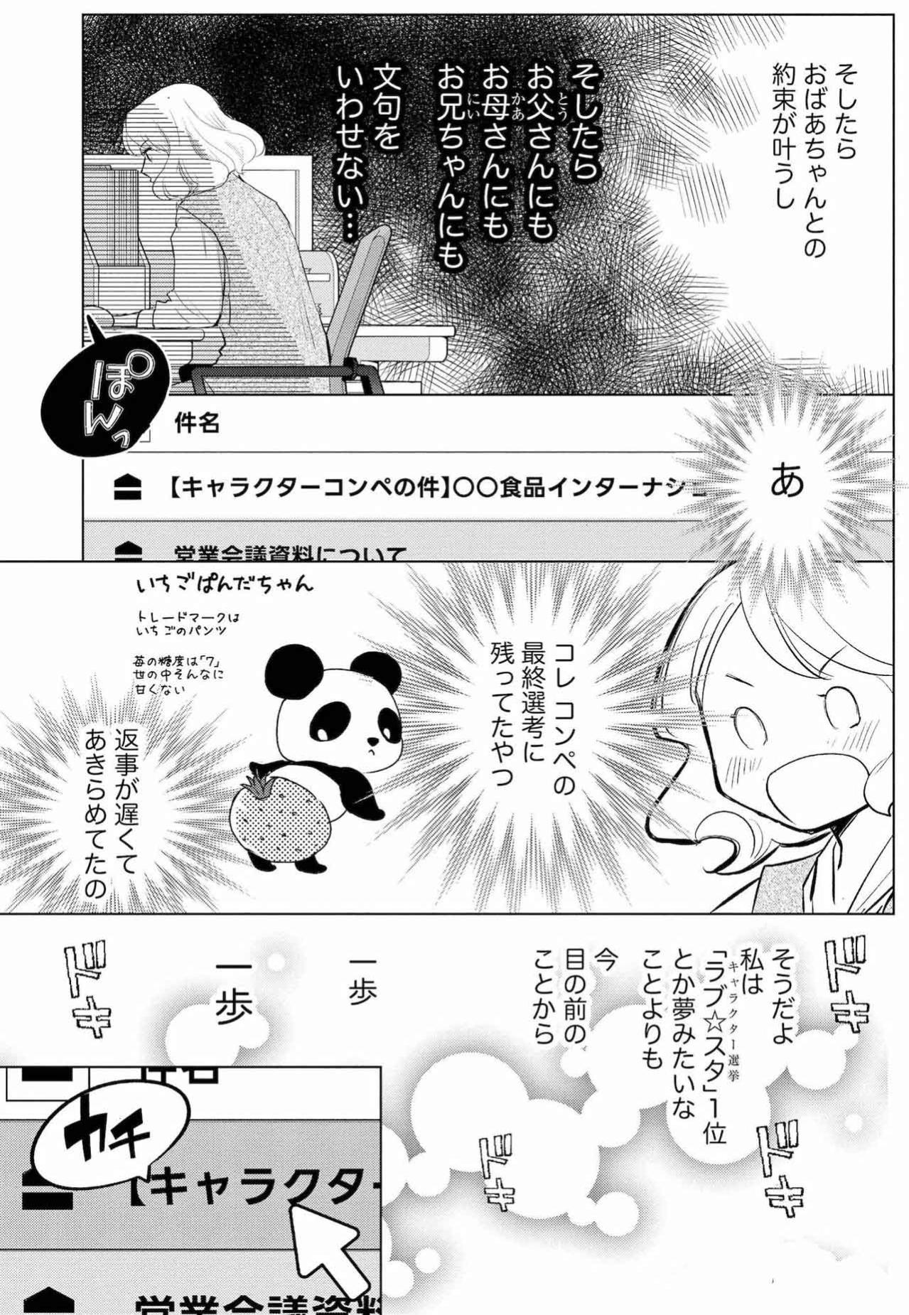 「キャラクターを生まないデザイナーに人権はない」新人いちかを追い詰めた伝説の営業マンの帰還【カワイイは金なり #2】（画像11）