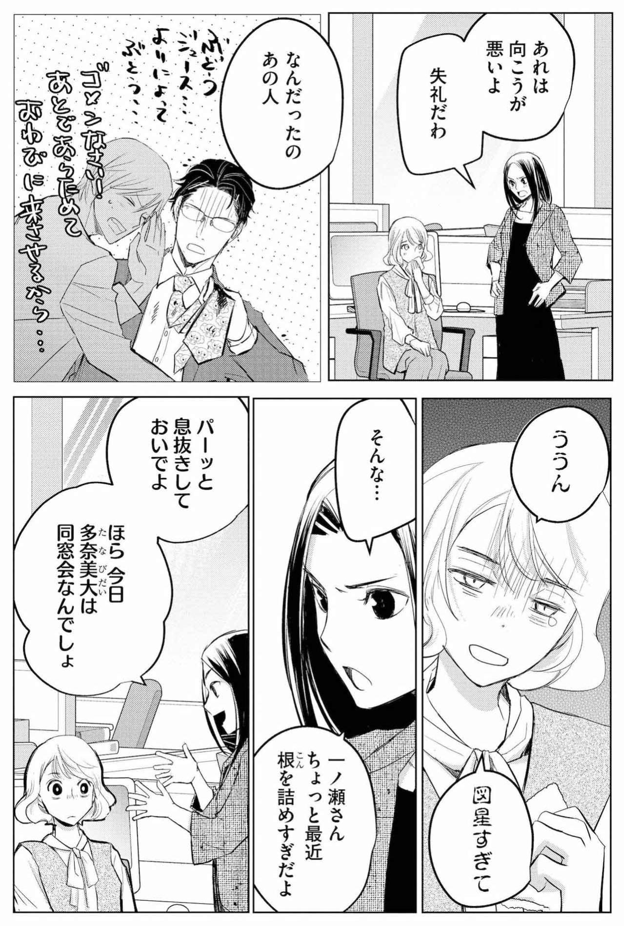 「キャラクターを生まないデザイナーに人権はない」新人いちかを追い詰めた伝説の営業マンの帰還【カワイイは金なり #2】（画像4）