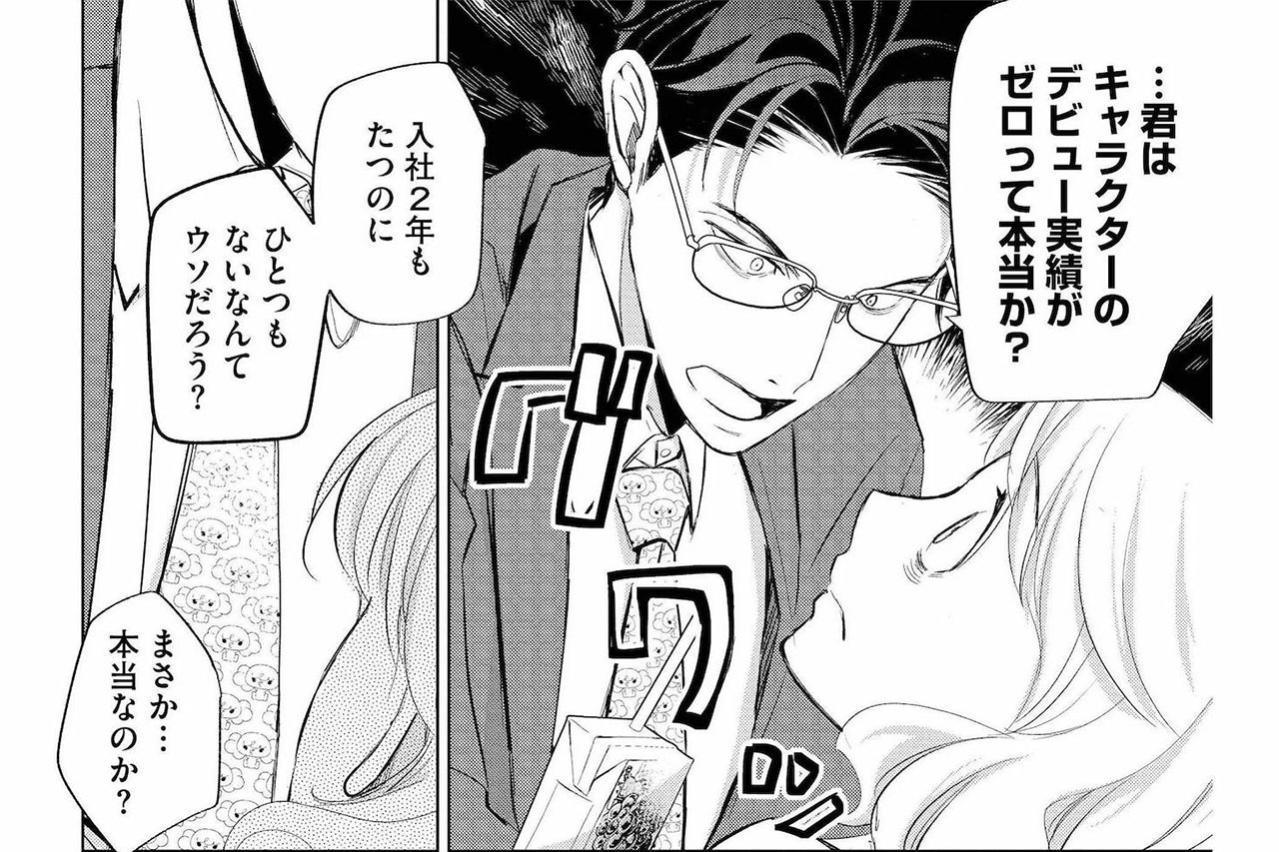 「キャラクターを生まないデザイナーに人権はない」新人いちかを追い詰めた伝説の営業マンの帰還【カワイイは金なり #2】