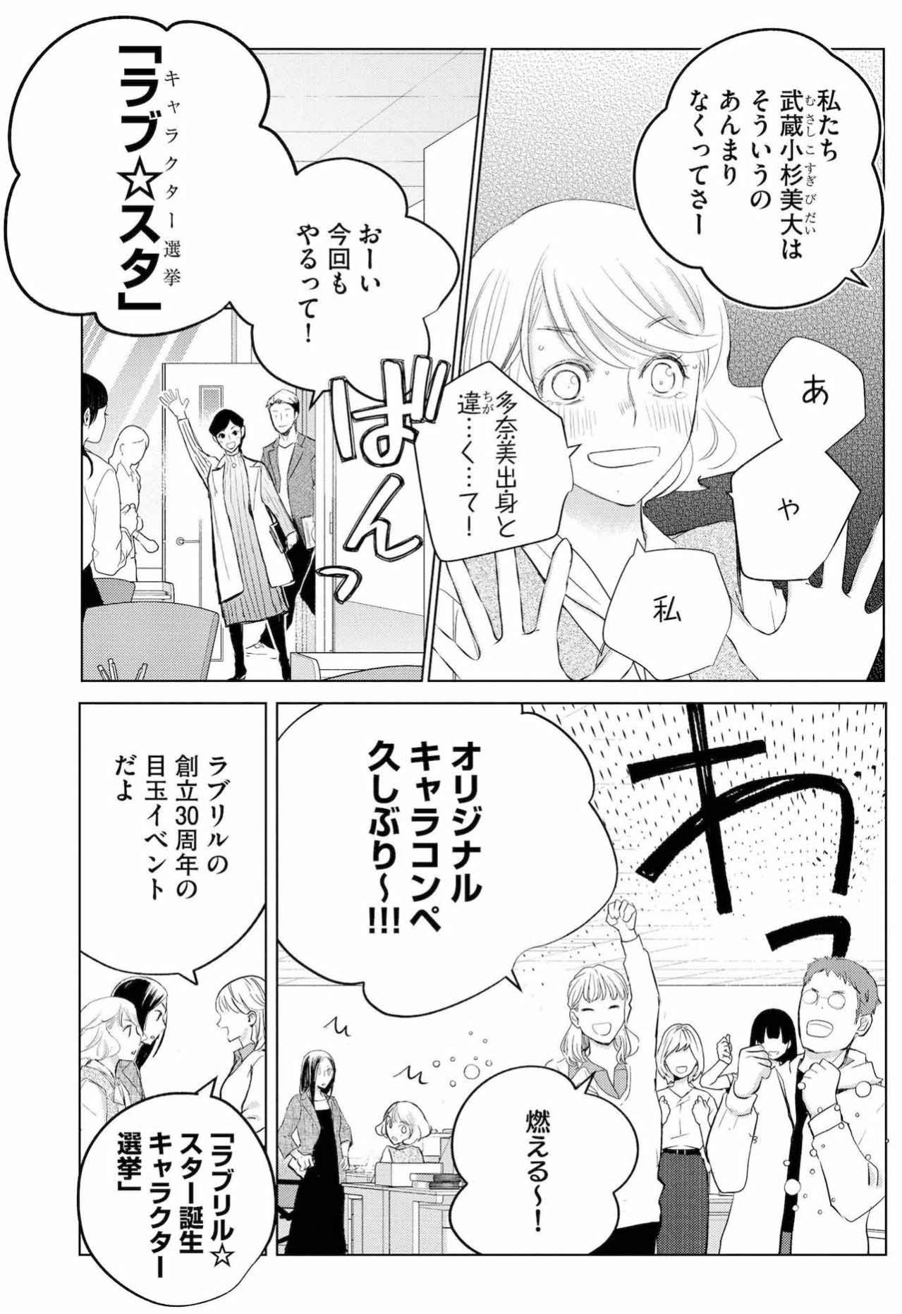 「キャラクターを生まないデザイナーに人権はない」新人いちかを追い詰めた伝説の営業マンの帰還【カワイイは金なり #2】（画像5）