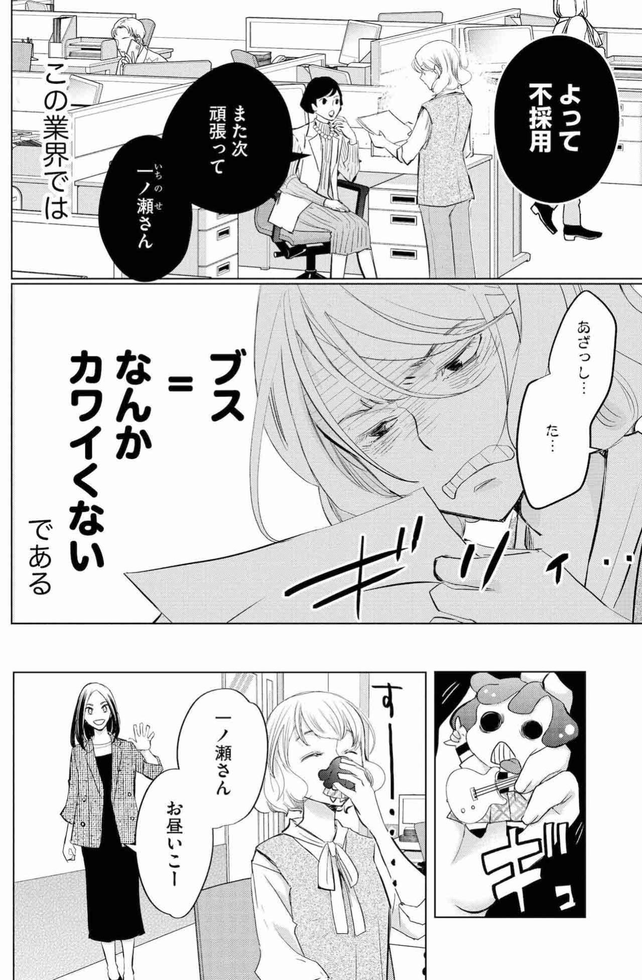 自信作キャラがまた「ブス」。新人デザイナー・いちかの苦い現実【カワイイは金なり #1】（画像3）