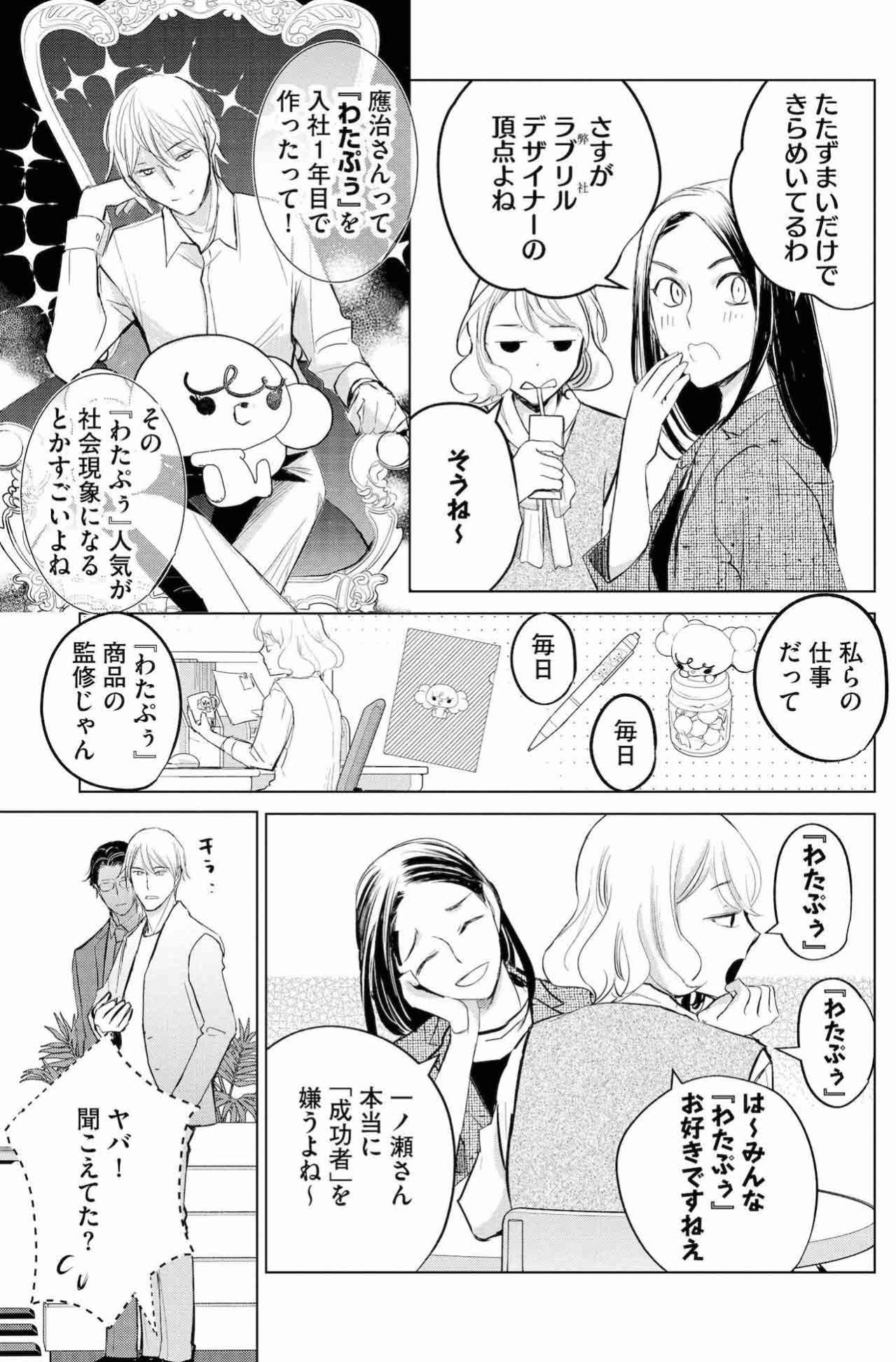 自信作キャラがまた「ブス」。新人デザイナー・いちかの苦い現実【カワイイは金なり #1】（画像8）