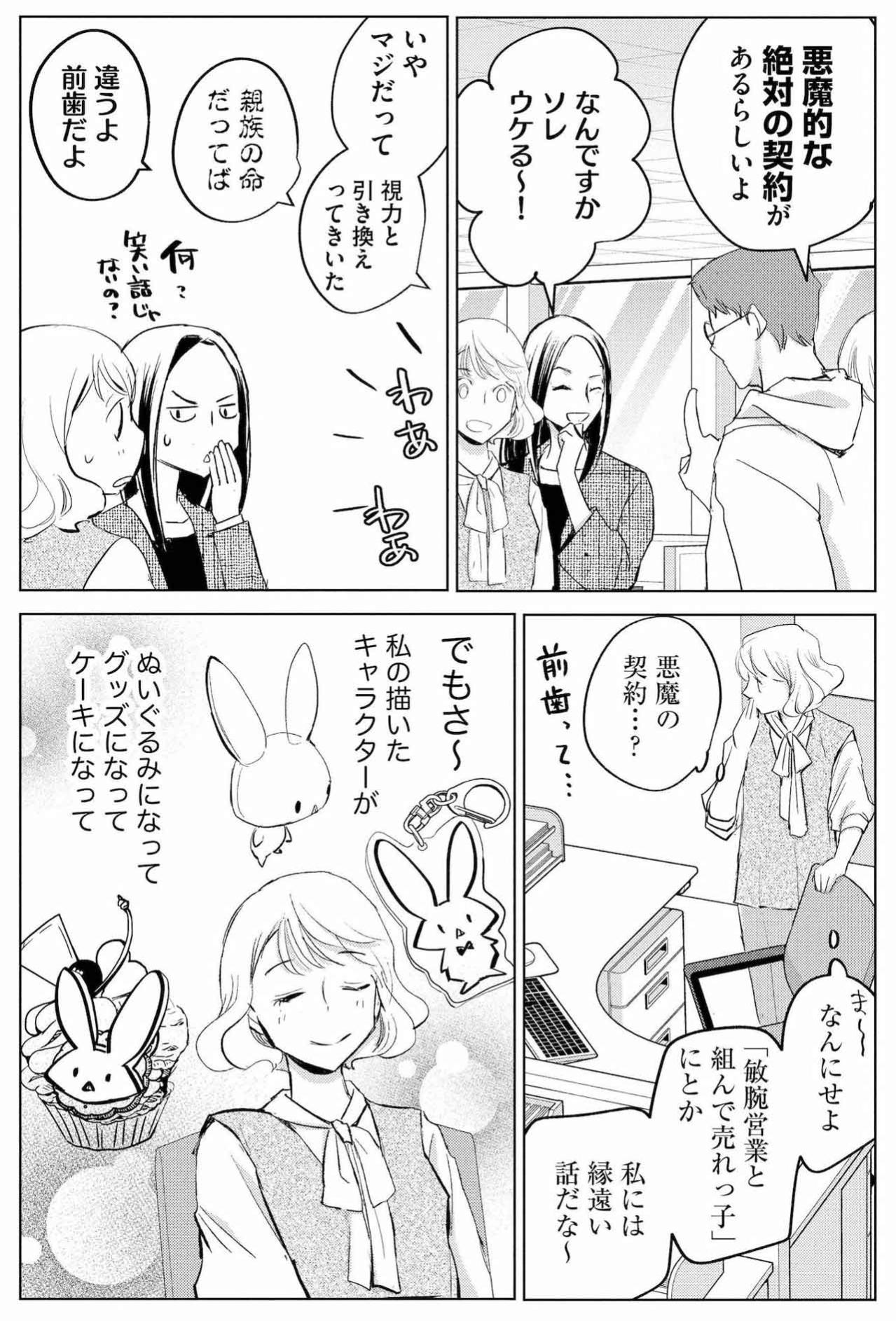 「キャラクターを生まないデザイナーに人権はない」新人いちかを追い詰めた伝説の営業マンの帰還【カワイイは金なり #2】（画像10）