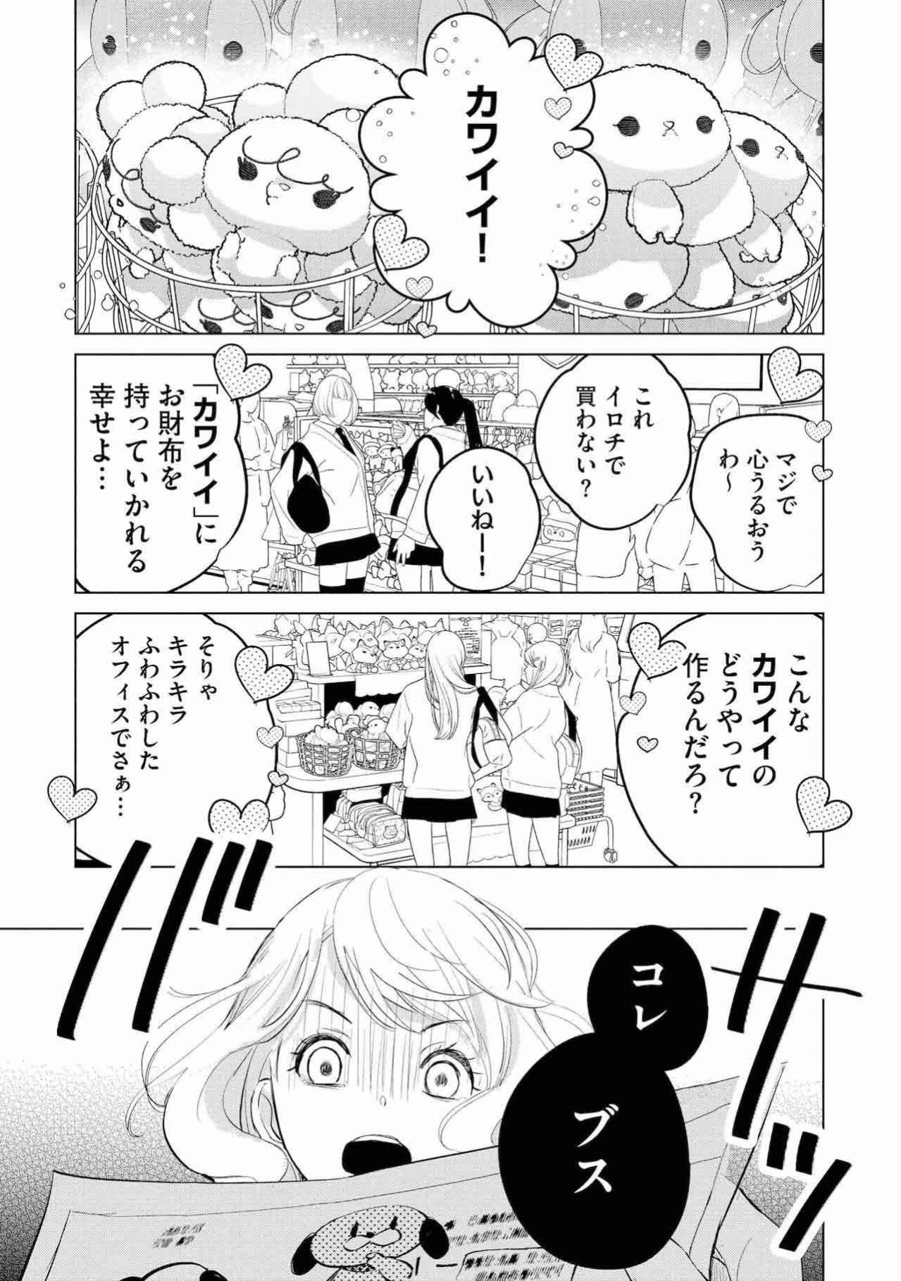 自信作キャラがまた「ブス」。新人デザイナー・いちかの苦い現実【カワイイは金なり #1】（画像2）