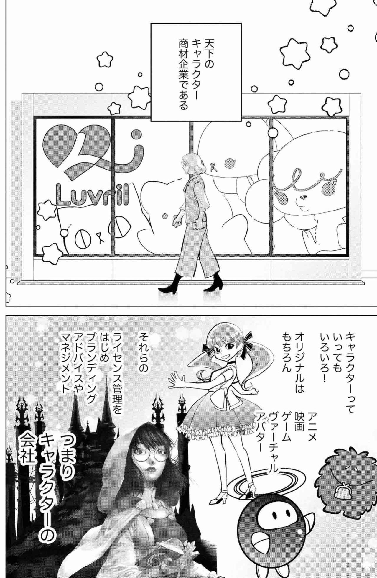 自信作キャラがまた「ブス」。新人デザイナー・いちかの苦い現実【カワイイは金なり #1】（画像5）