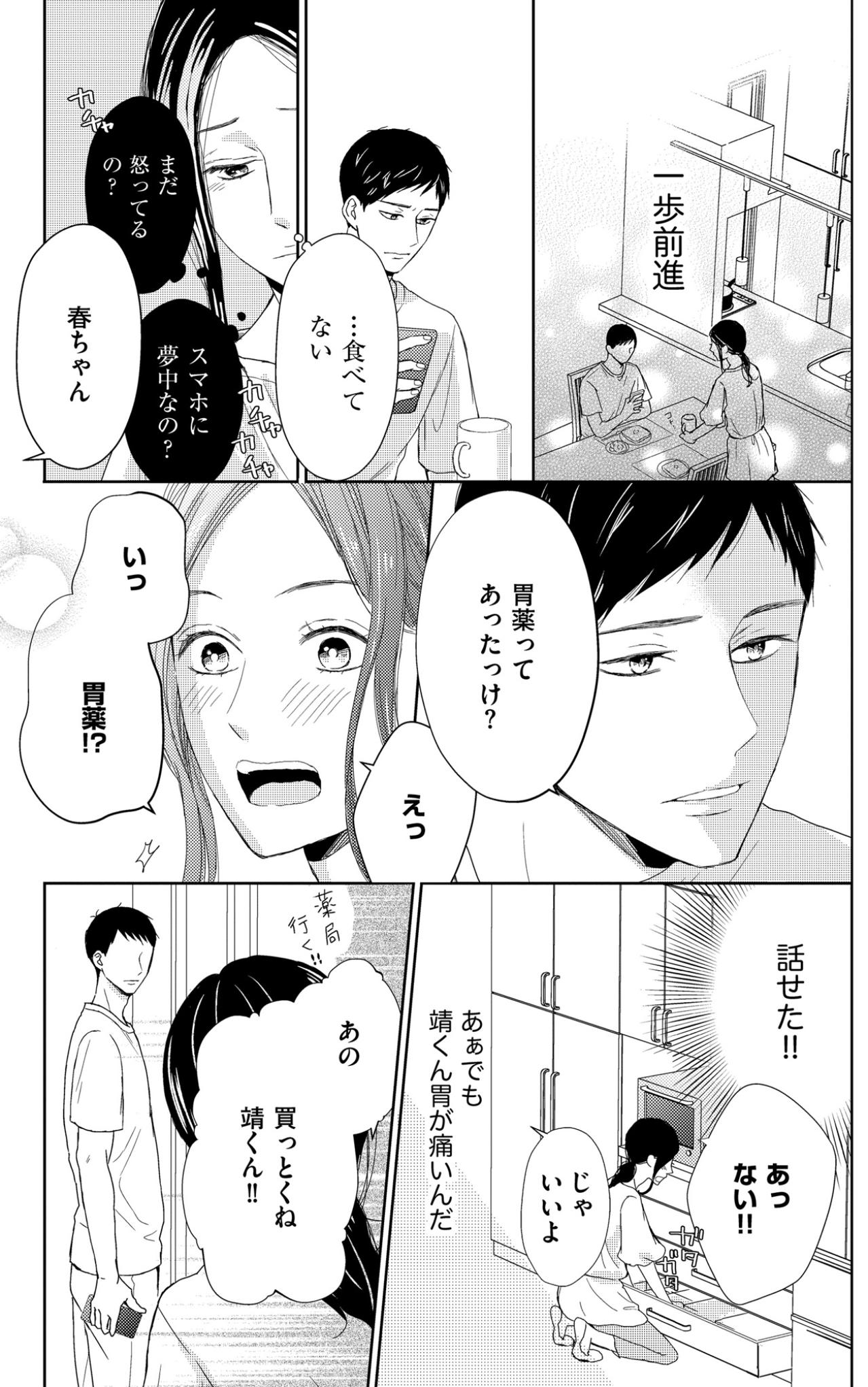 「いつもの靖くんに戻った…！」久しぶりの会話に浮かれる妻【35歳の不・純愛 ～あなたが恋しいだけだった～#11】（画像2）