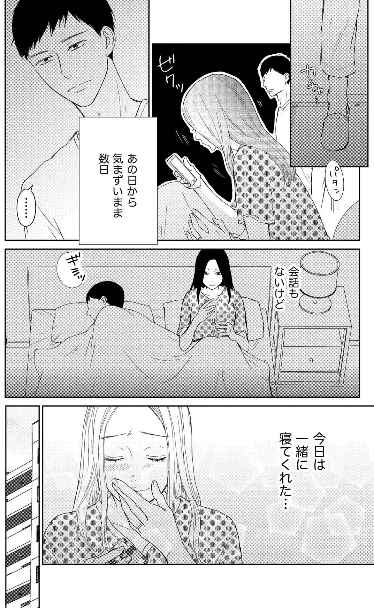 「あの日から気まずいまま数日」無言で背を向ける夫との寝室で感じた切なすぎる喜び【35歳の不・純愛 ～あなたが恋しいだけだった～#10】（画像3）
