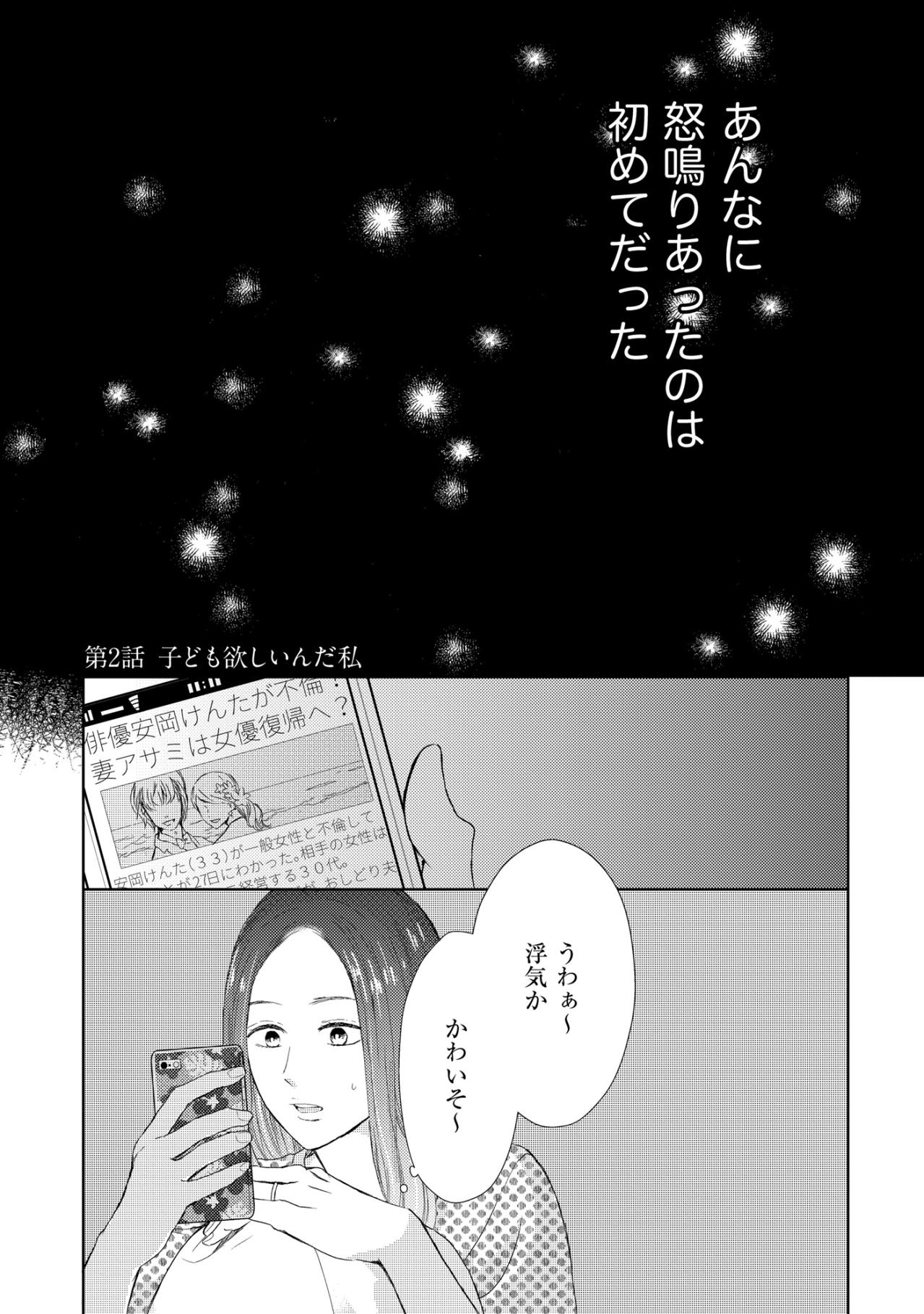 「あの日から気まずいまま数日」無言で背を向ける夫との寝室で感じた切なすぎる喜び【35歳の不・純愛 ～あなたが恋しいだけだった～#10】（画像2）