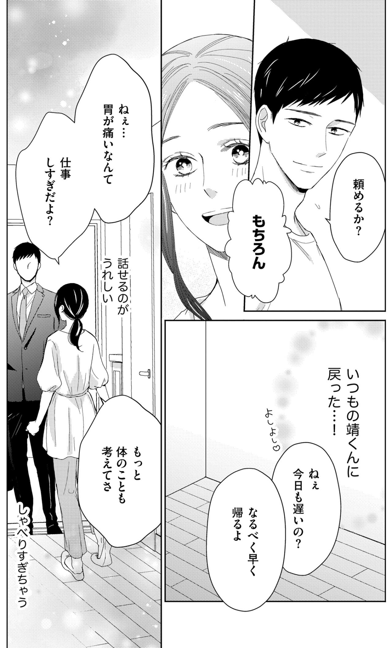 「いつもの靖くんに戻った…！」久しぶりの会話に浮かれる妻【35歳の不・純愛 ～あなたが恋しいだけだった～#11】（画像3）