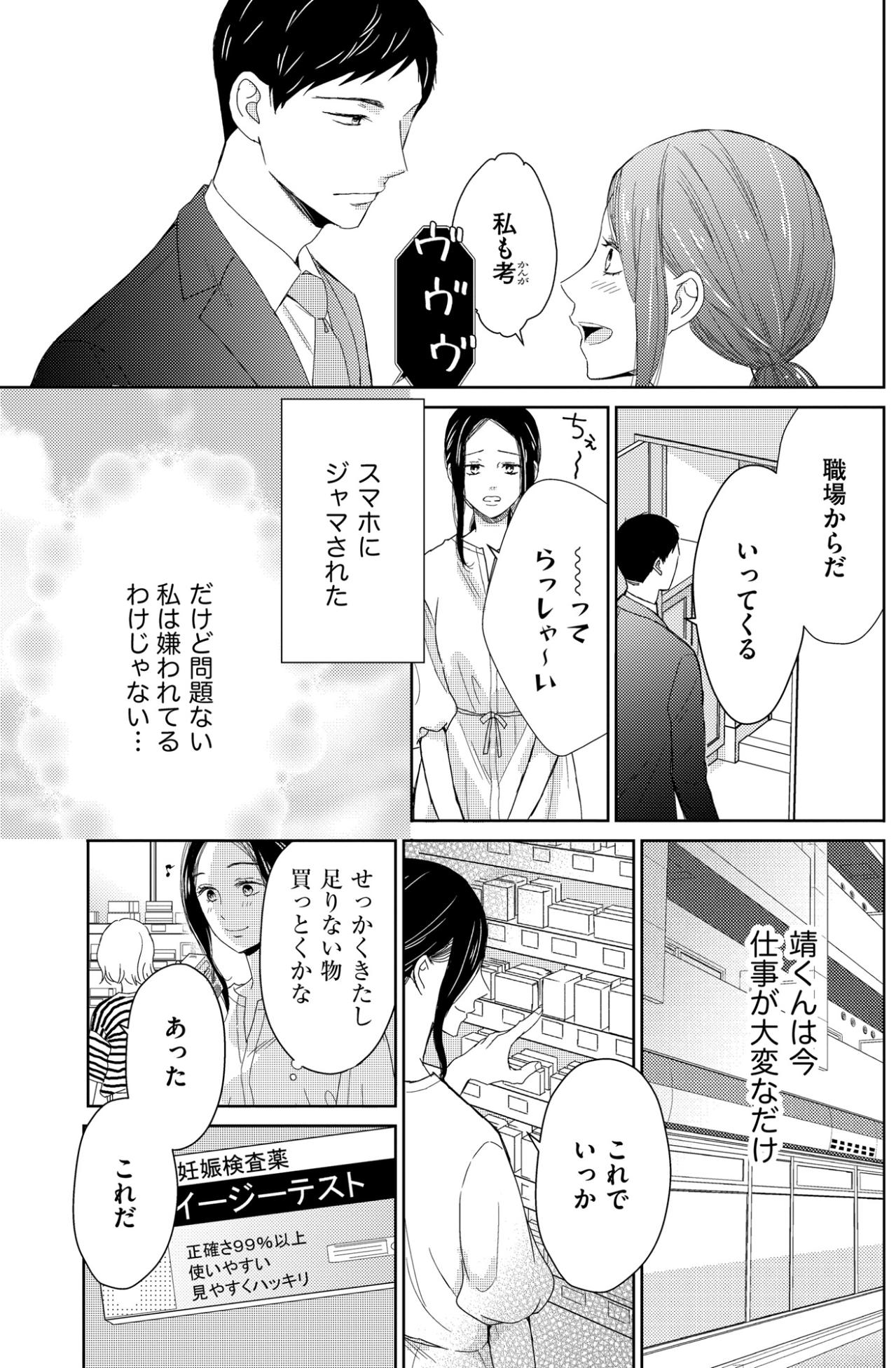 「いつもの靖くんに戻った…！」久しぶりの会話に浮かれる妻【35歳の不・純愛 ～あなたが恋しいだけだった～#11】（画像4）