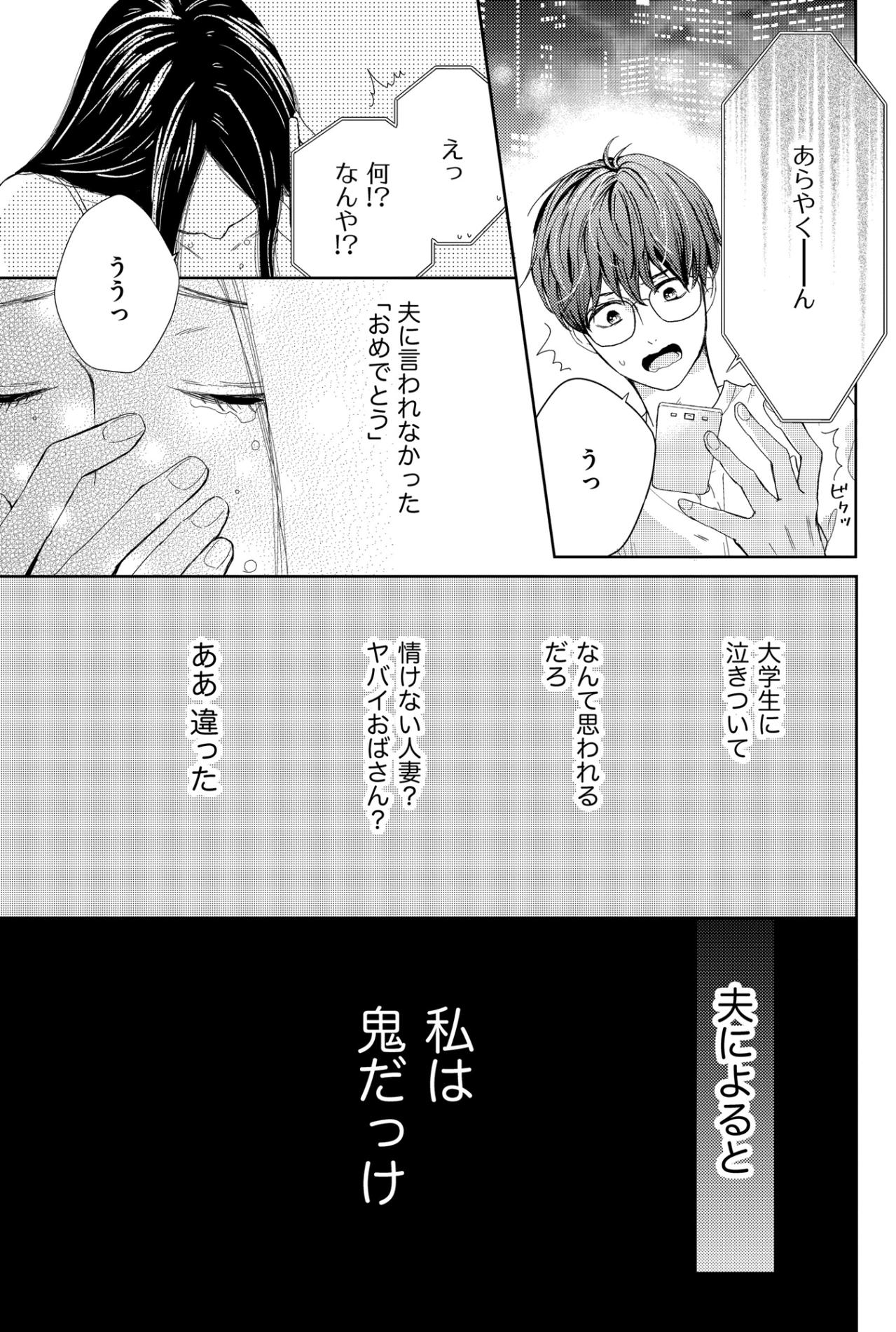 「てか誕生日おめでとーございますー」予想外の彼からの言葉【35歳の不・純愛 ～あなたが恋しいだけだった～#9】（画像3）
