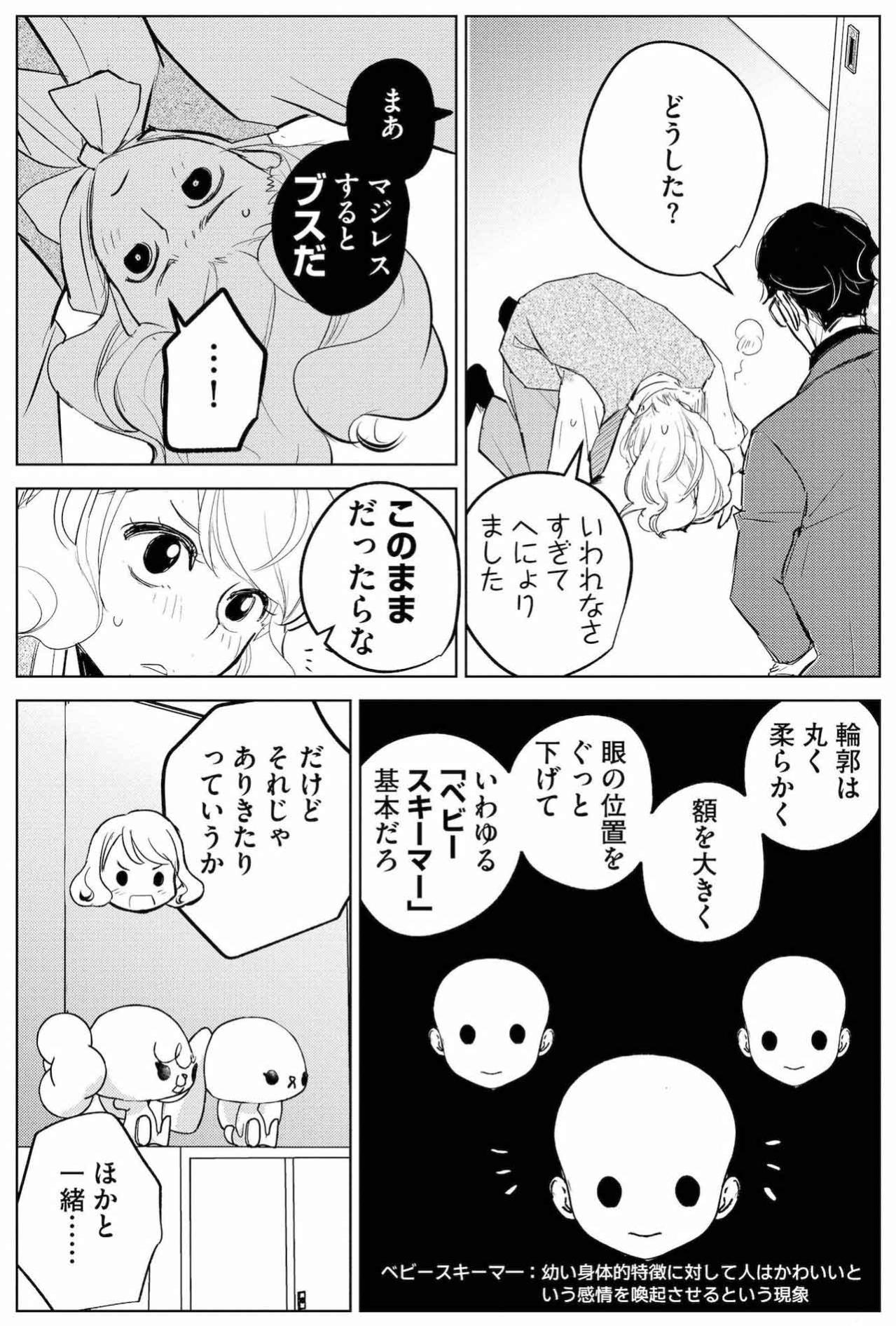 「カワイイの爆弾」って何？ 低評価キャラが光り始める理由に迫る【カワイイは金なり #4】（画像5）